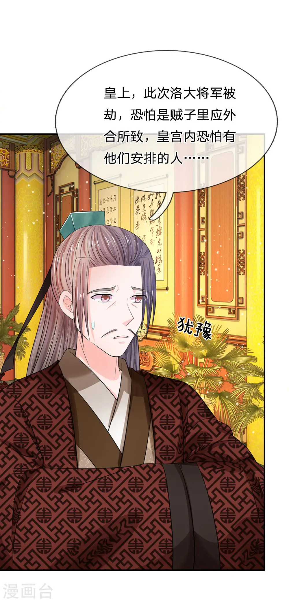 第159话 危机初现 第8页
