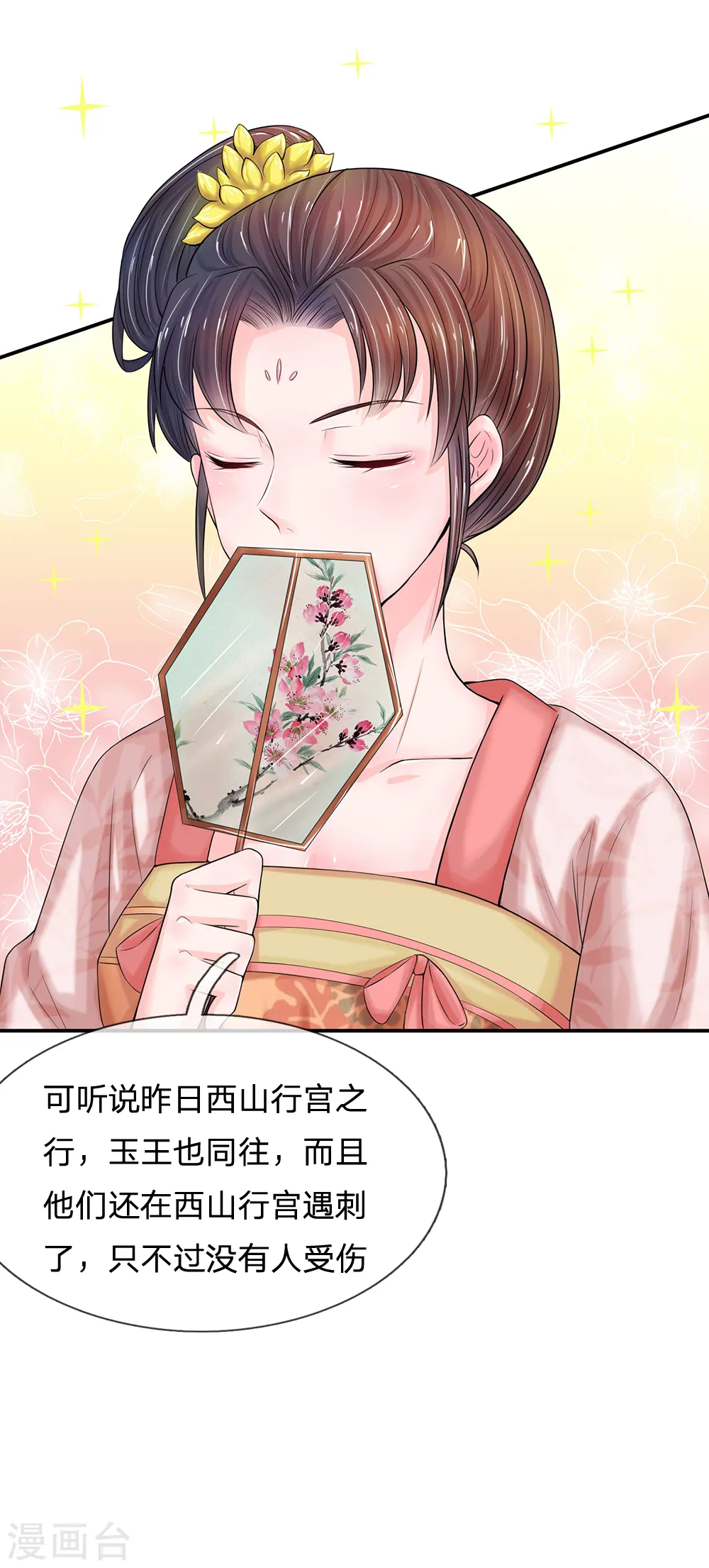 第140话 长乐宫那位要回来了！？ 第1页