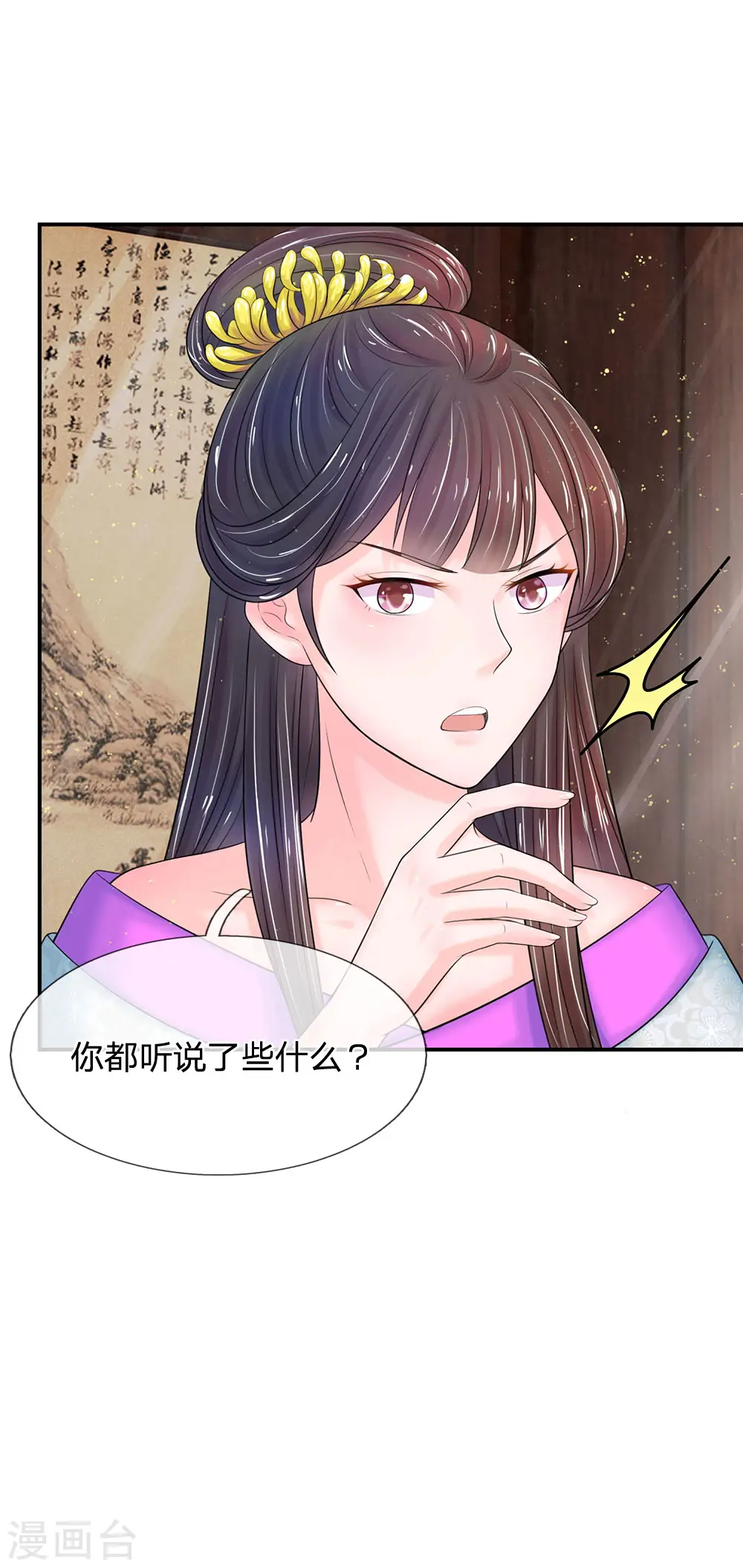 第140话 长乐宫那位要回来了！？ 第5页