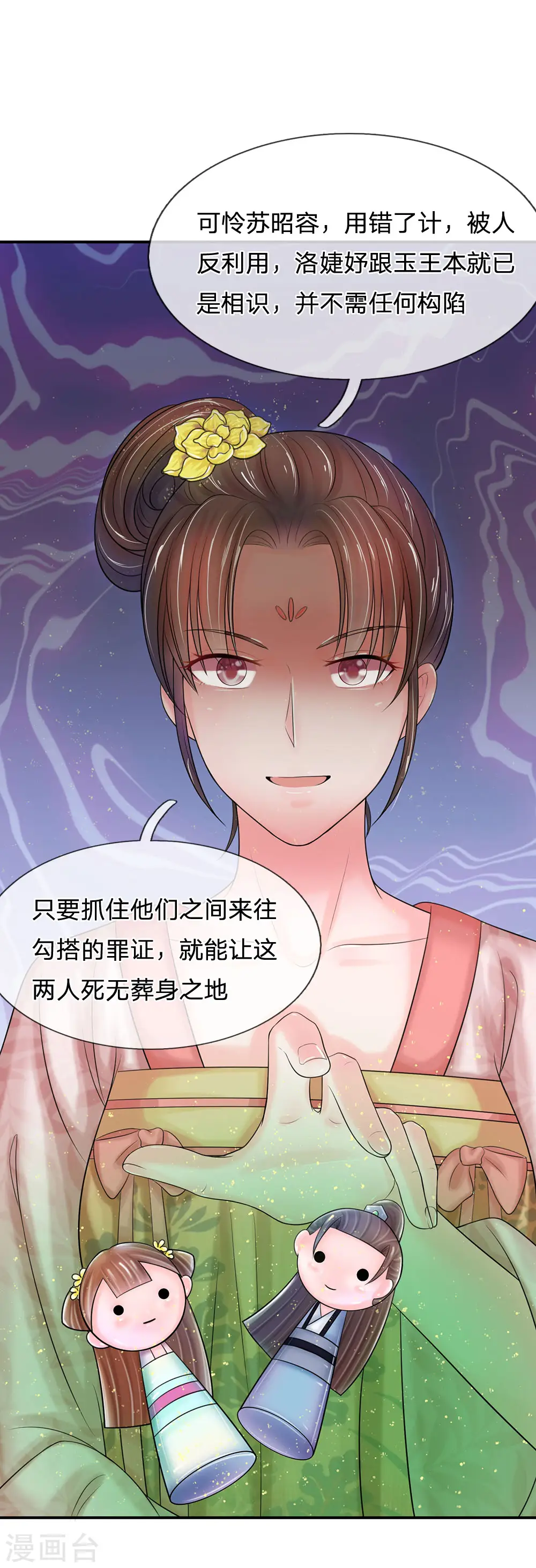 第140话 长乐宫那位要回来了！？ 第6页
