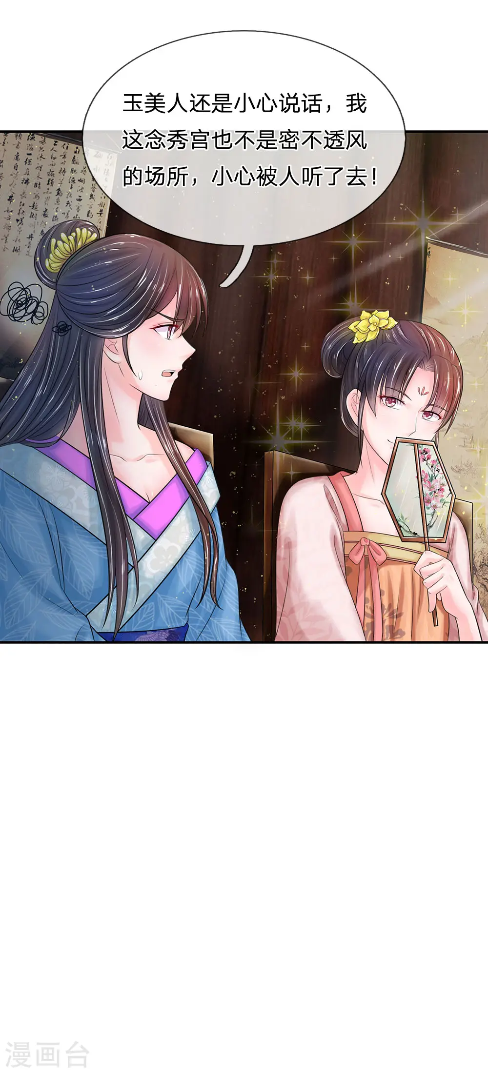 第140话 长乐宫那位要回来了！？ 第7页