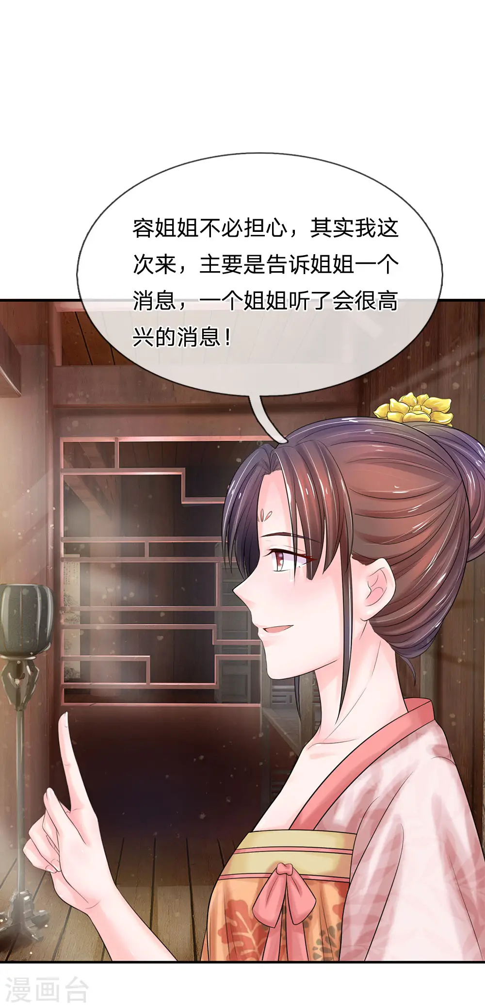 第140话 长乐宫那位要回来了！？ 第8页