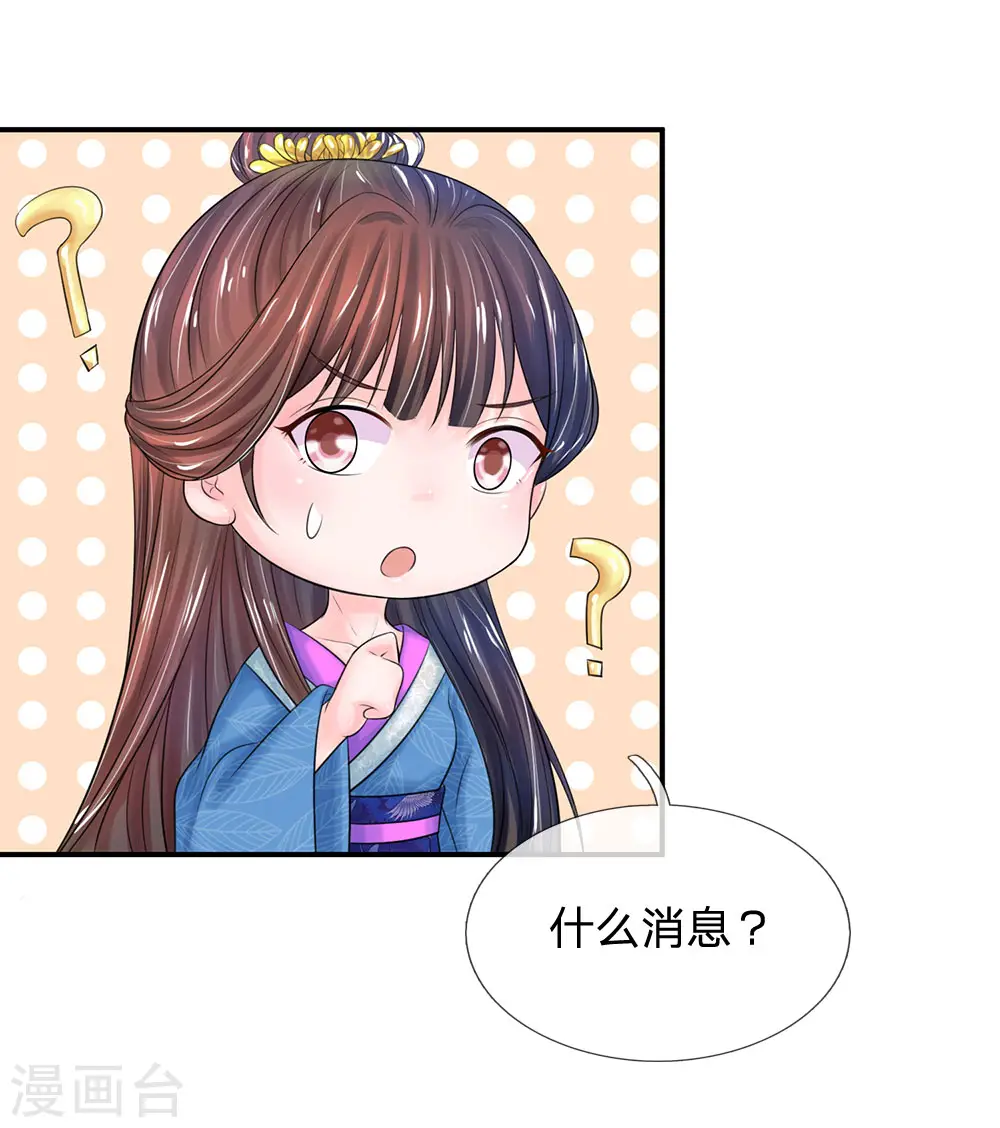 第140话 长乐宫那位要回来了！？ 第9页