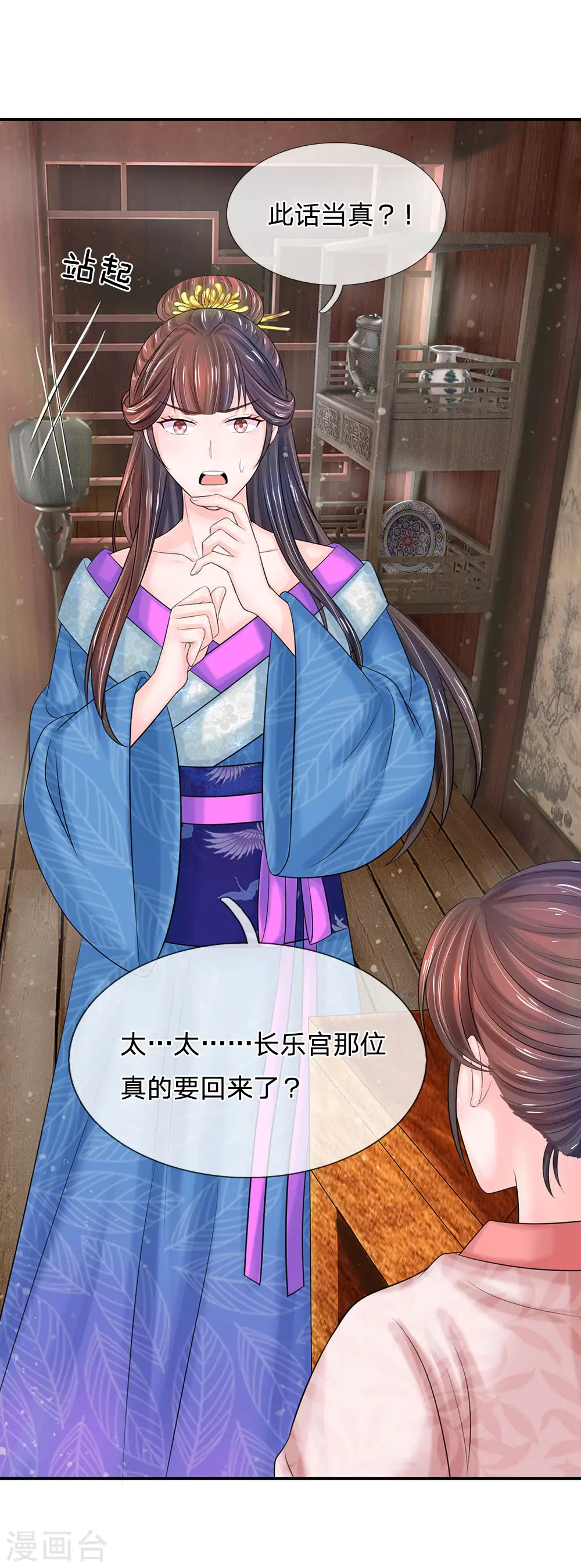 第140话 长乐宫那位要回来了！？ 第11页