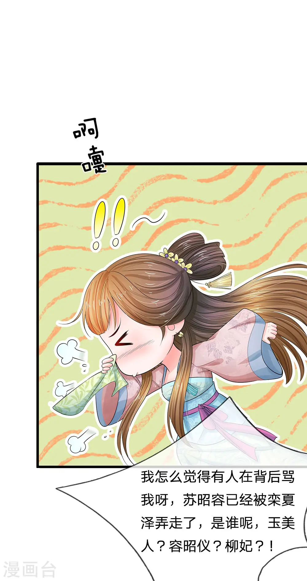 第140话 长乐宫那位要回来了！？ 第15页