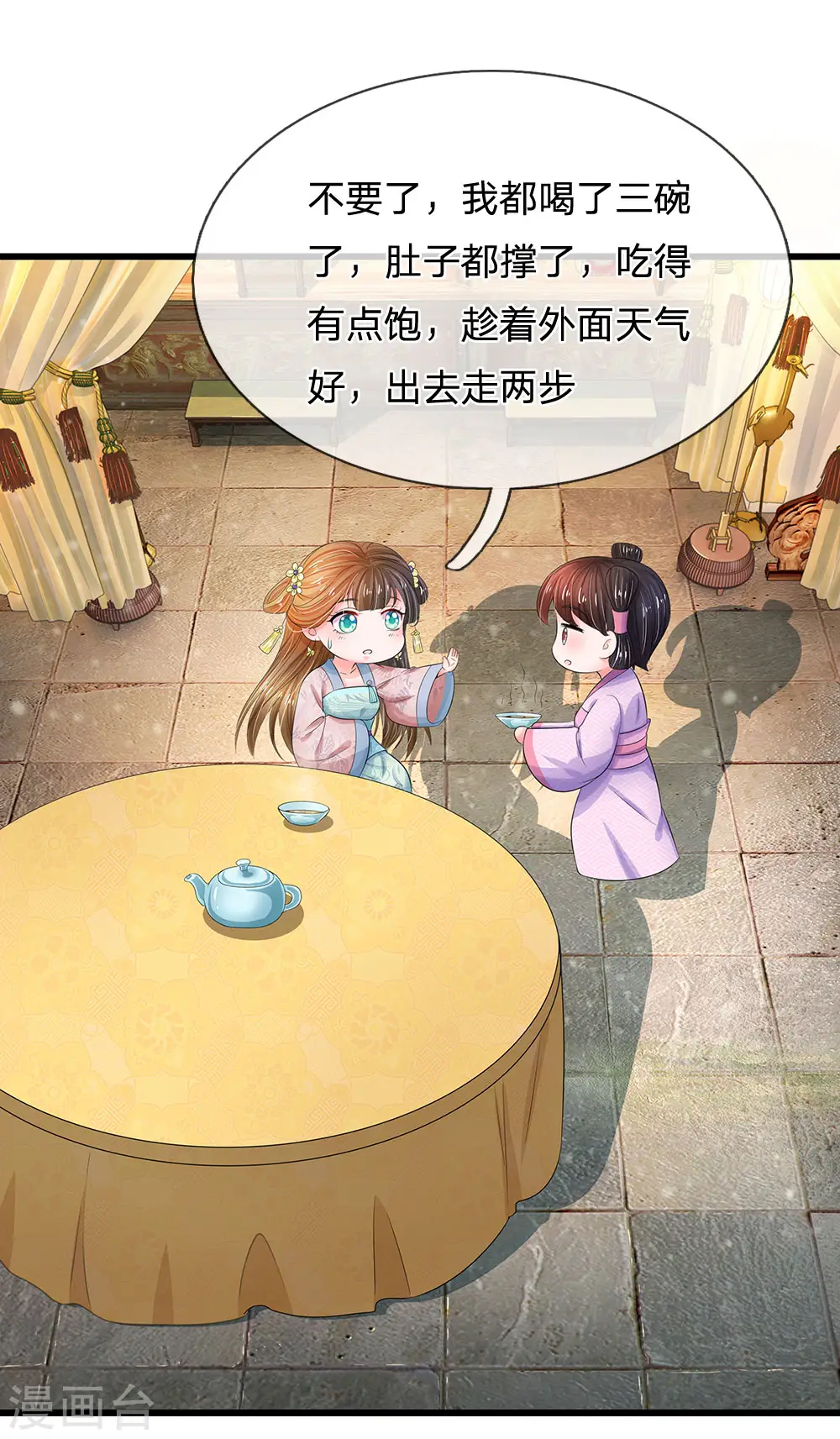 第140话 长乐宫那位要回来了！？ 第17页