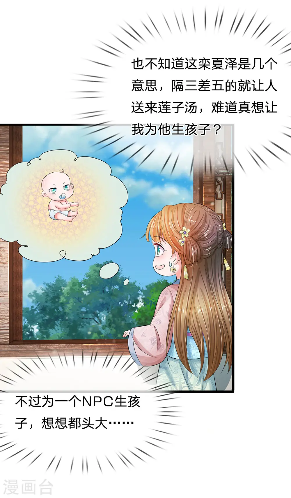 第140话 长乐宫那位要回来了！？ 第18页