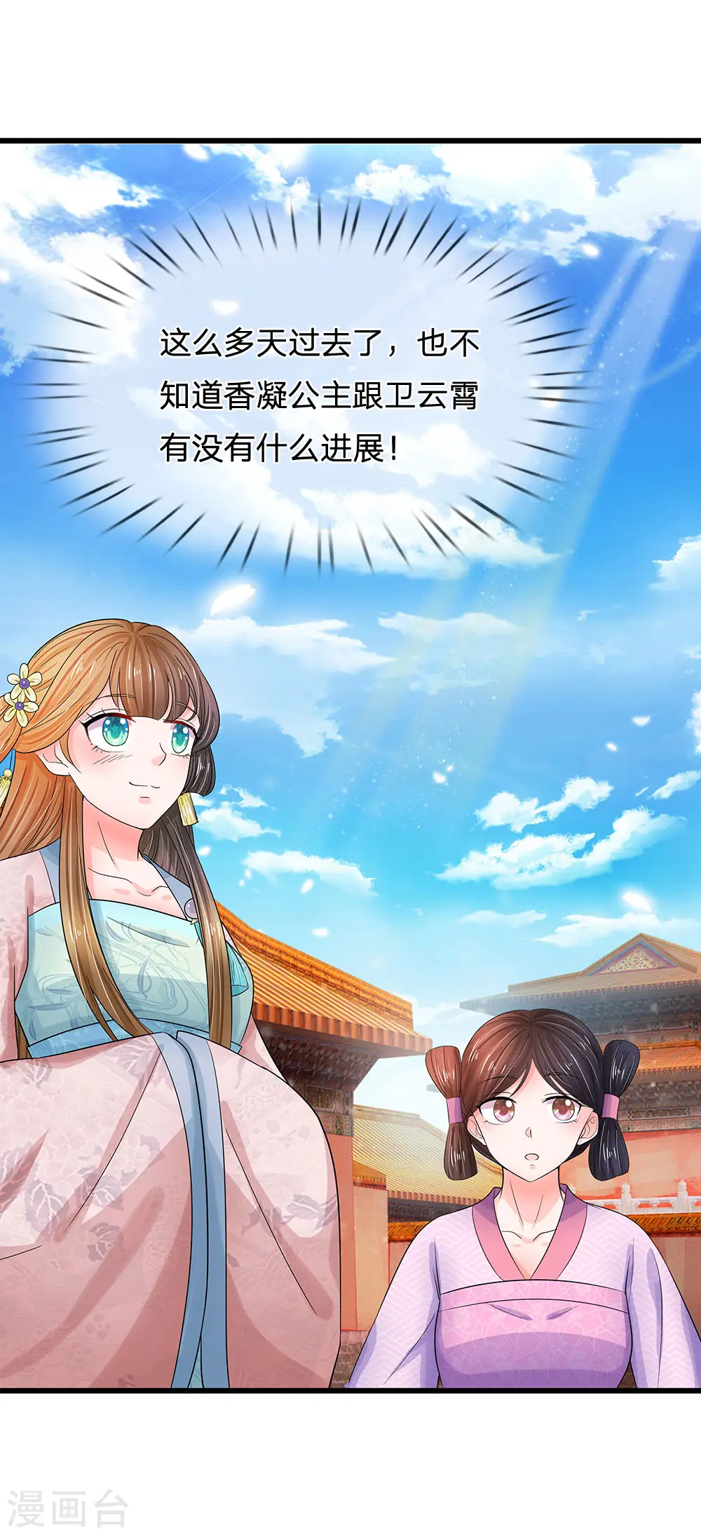 第140话 长乐宫那位要回来了！？ 第20页