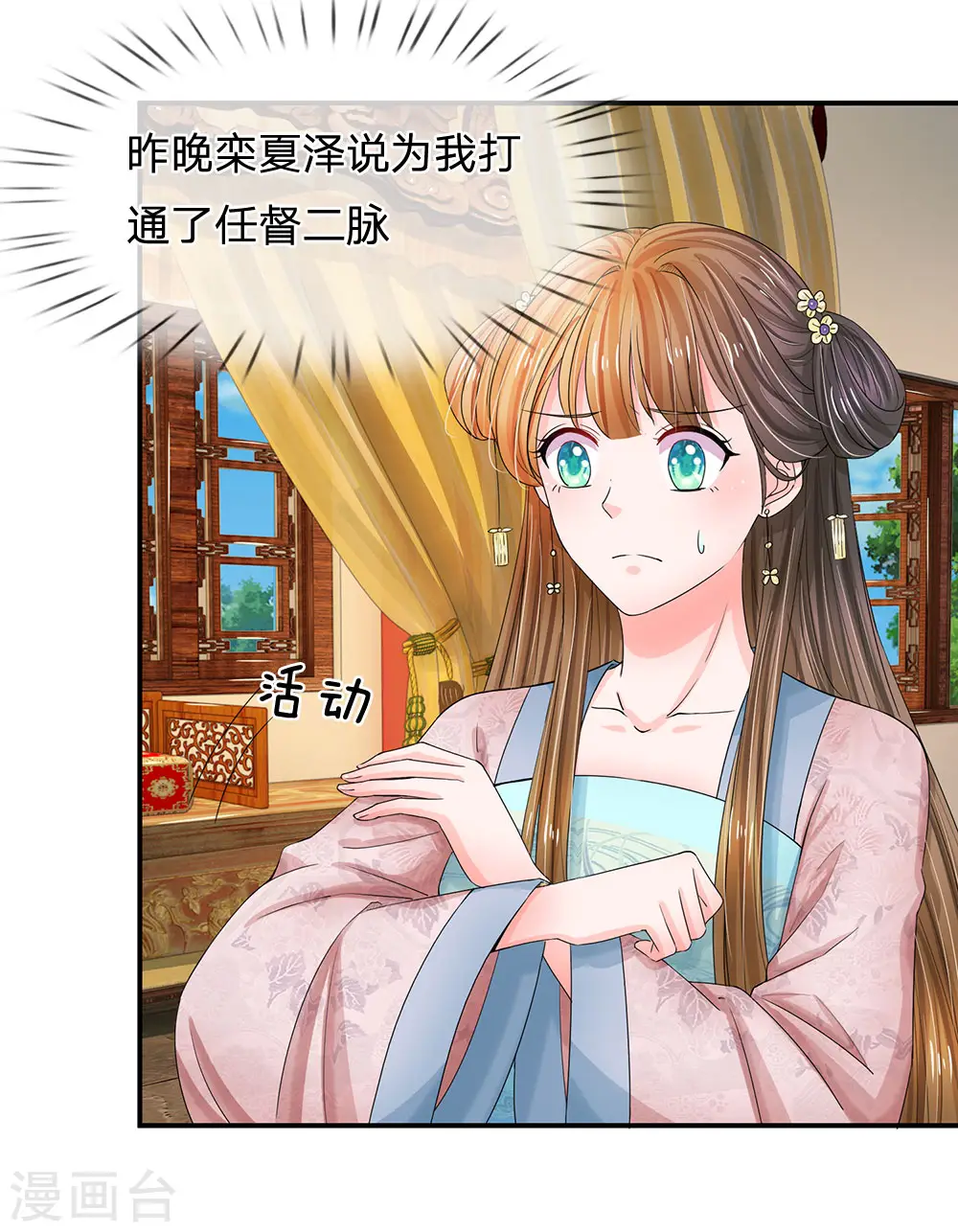 第137话 主子是不是疯了？ 第2页