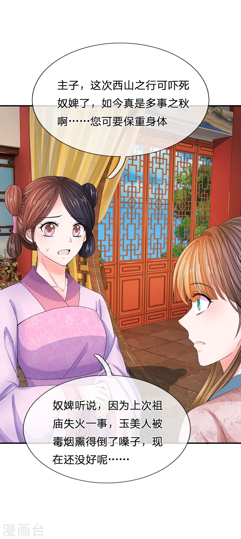 第137话 主子是不是疯了？ 第4页