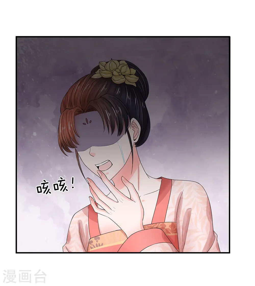 第137话 主子是不是疯了？ 第5页