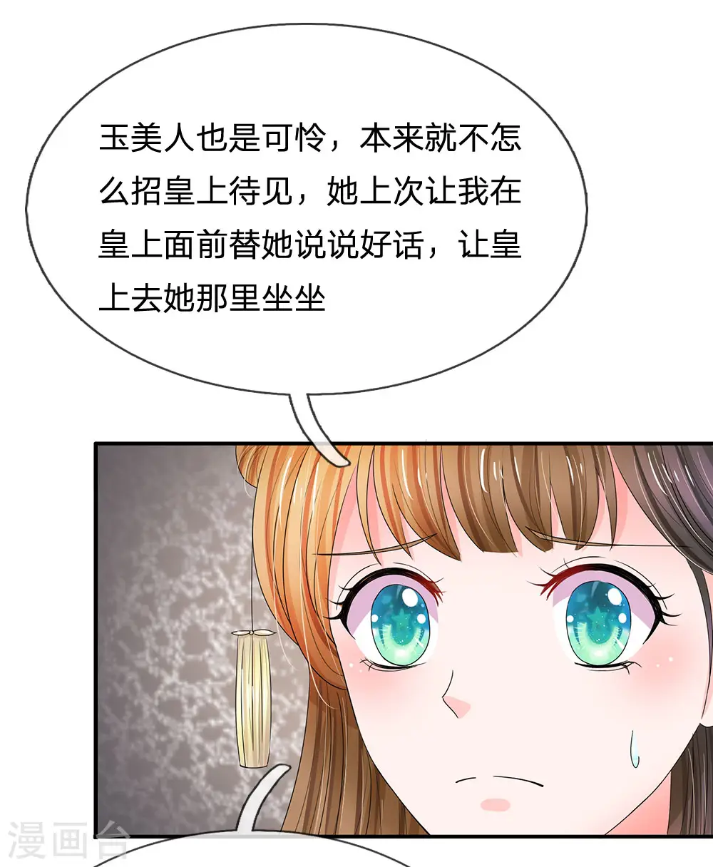 第137话 主子是不是疯了？ 第6页
