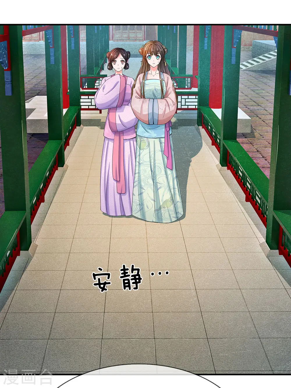 第137话 主子是不是疯了？ 第9页