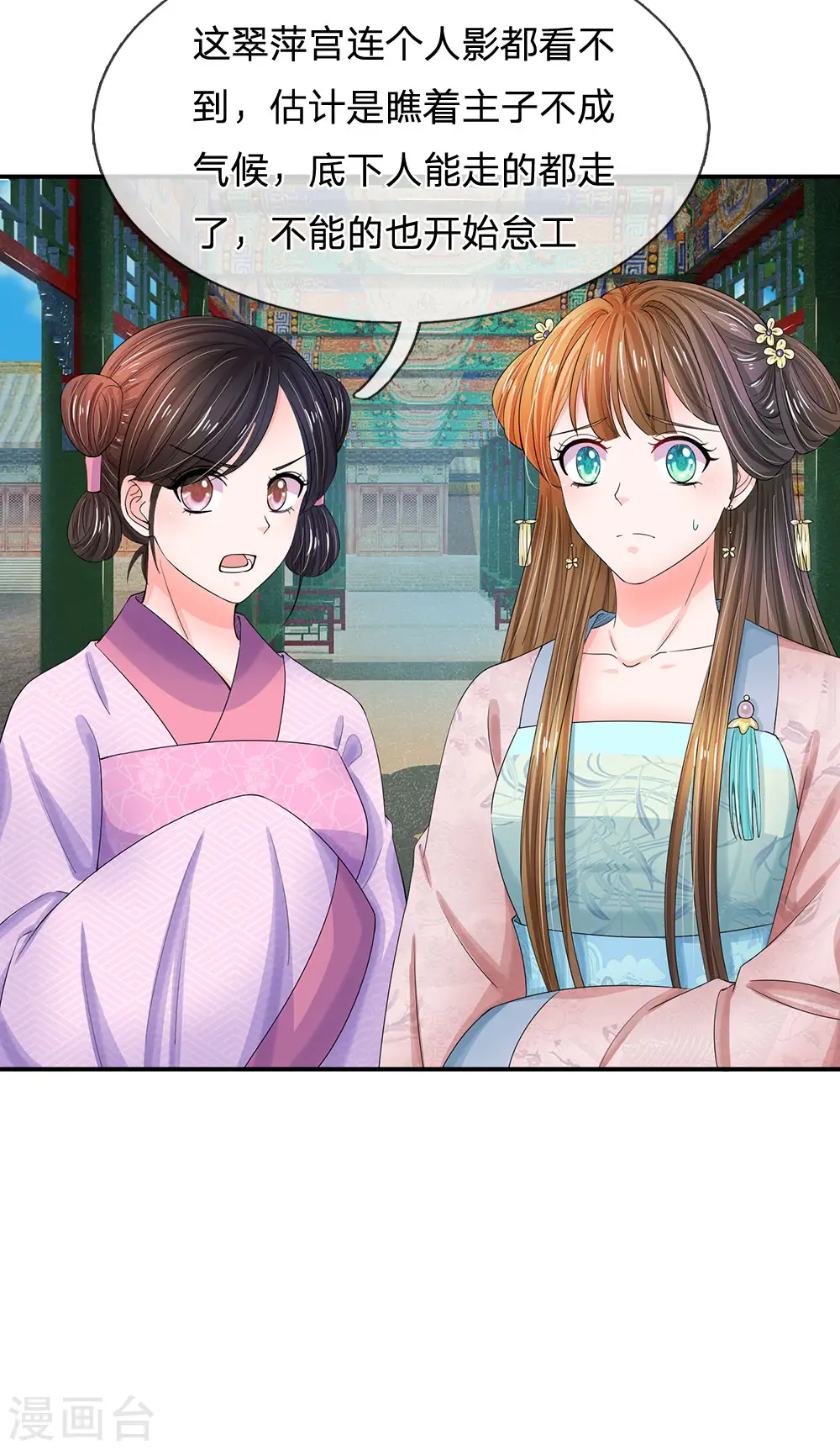 第137话 主子是不是疯了？ 第10页