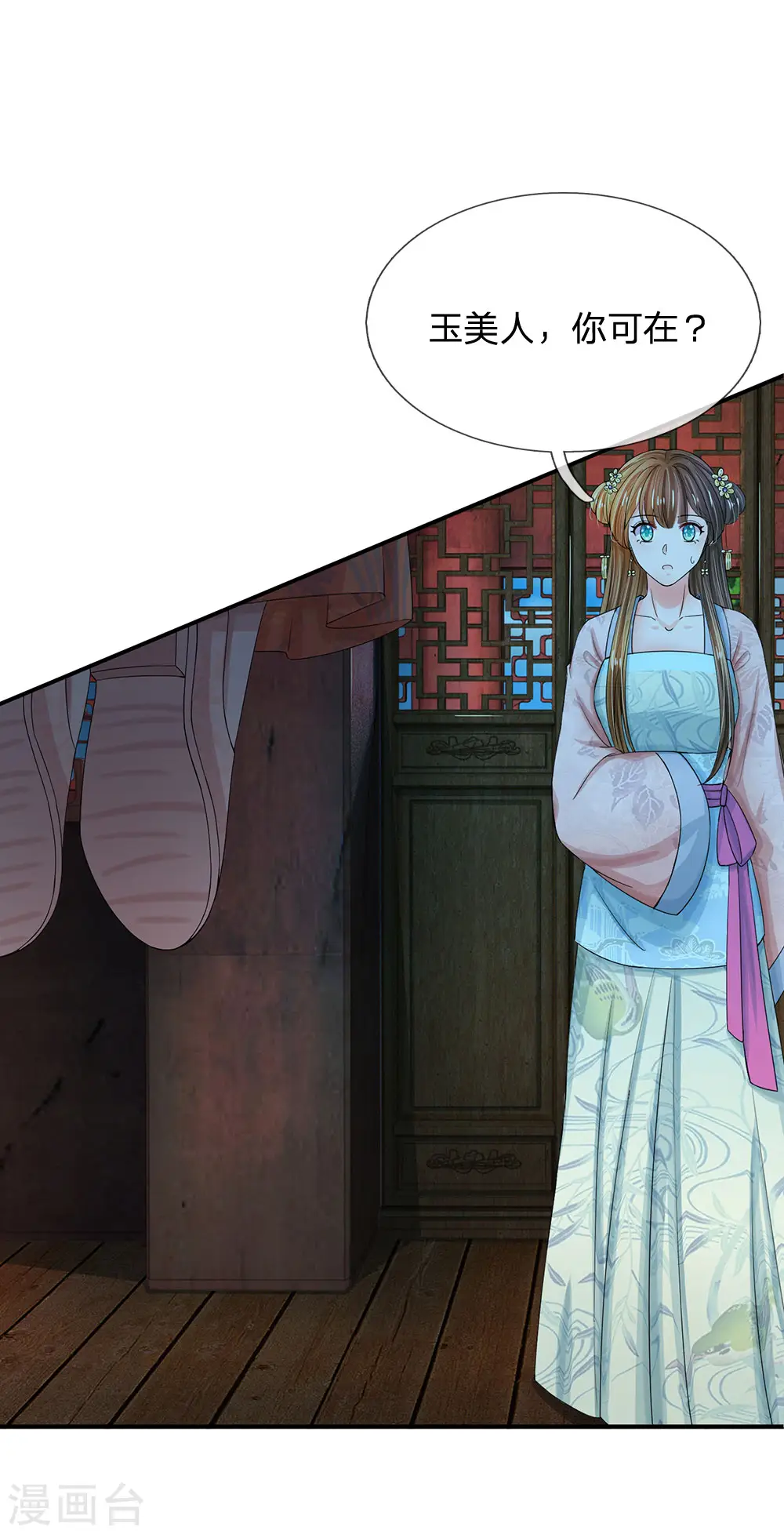 第137话 主子是不是疯了？ 第11页