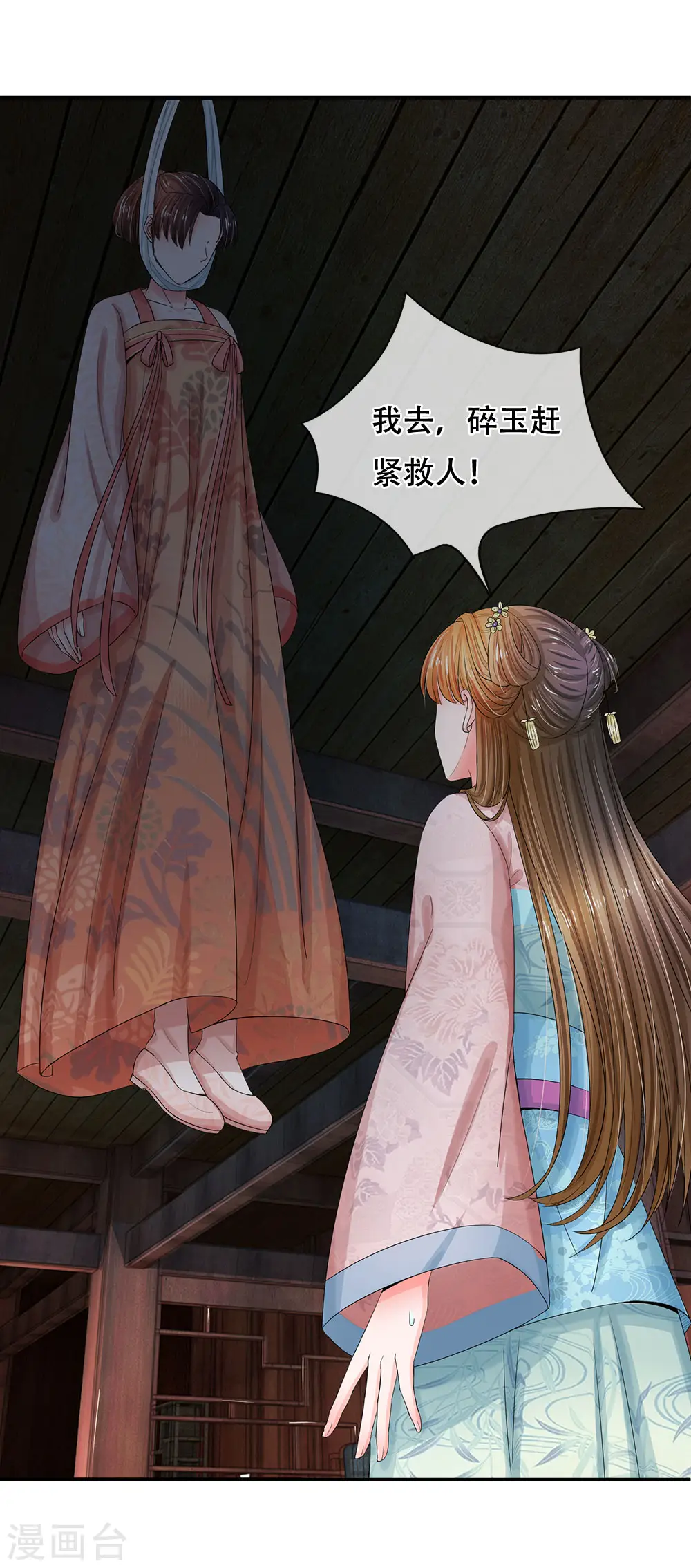 第137话 主子是不是疯了？ 第13页