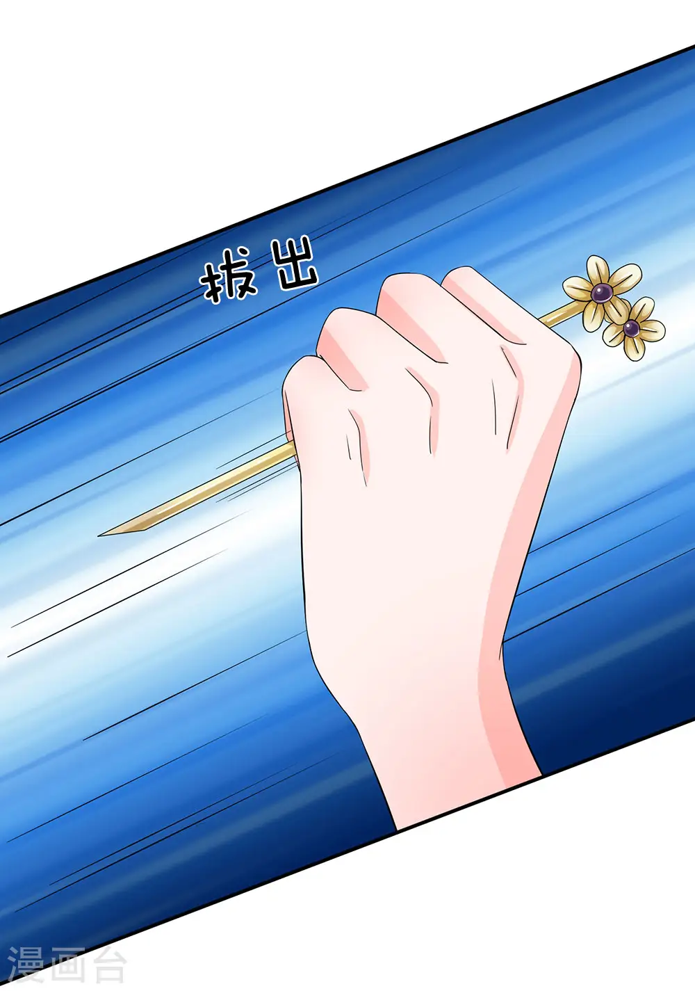 第137话 主子是不是疯了？ 第16页