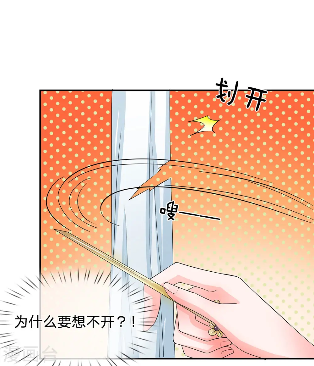 第137话 主子是不是疯了？ 第17页