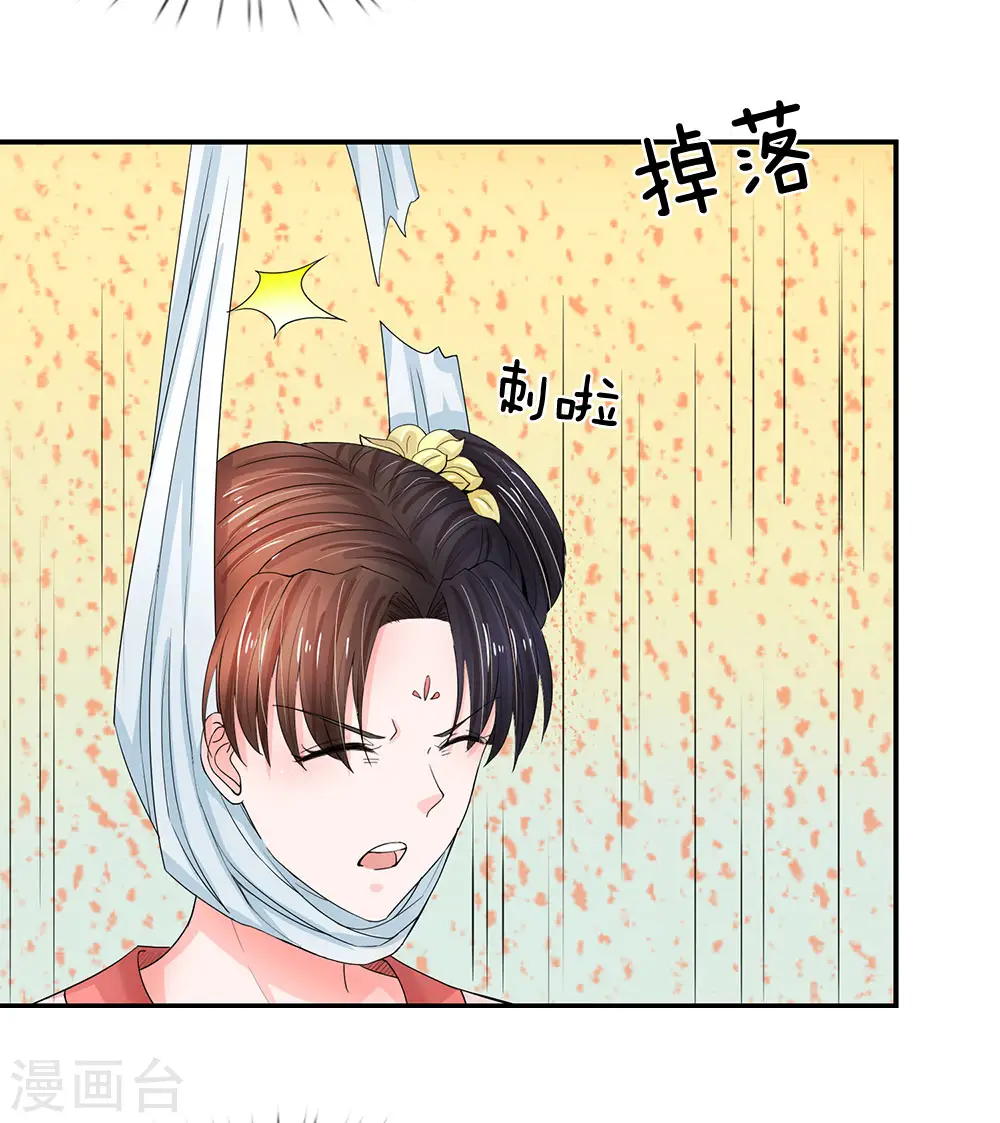 第137话 主子是不是疯了？ 第18页