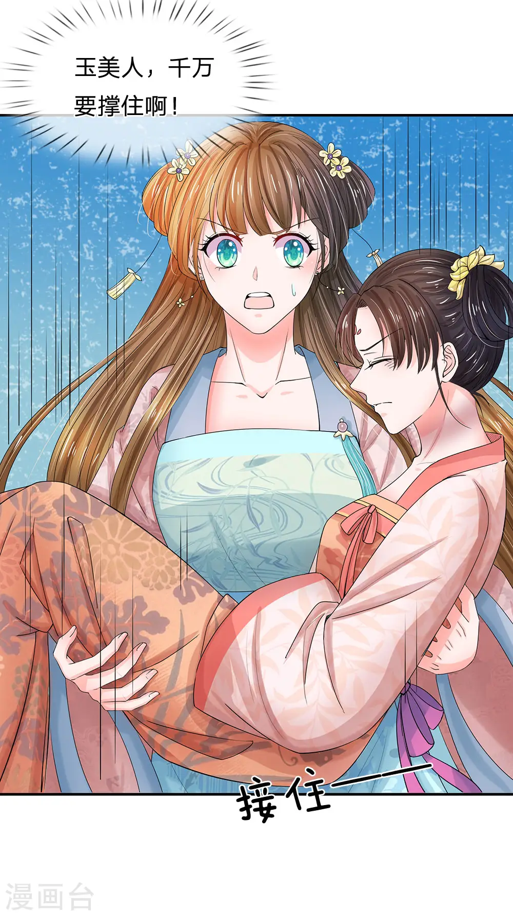第137话 主子是不是疯了？ 第19页