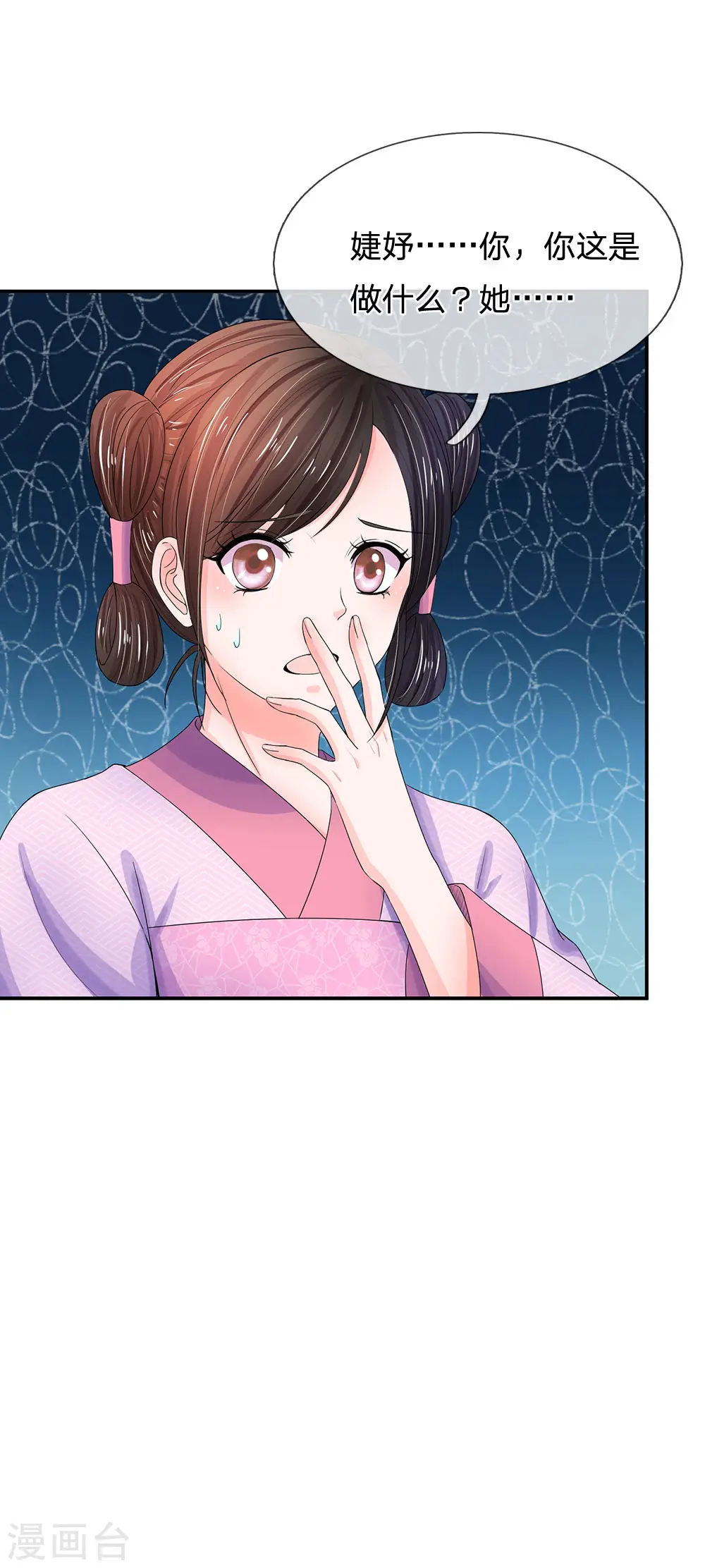 第137话 主子是不是疯了？ 第23页