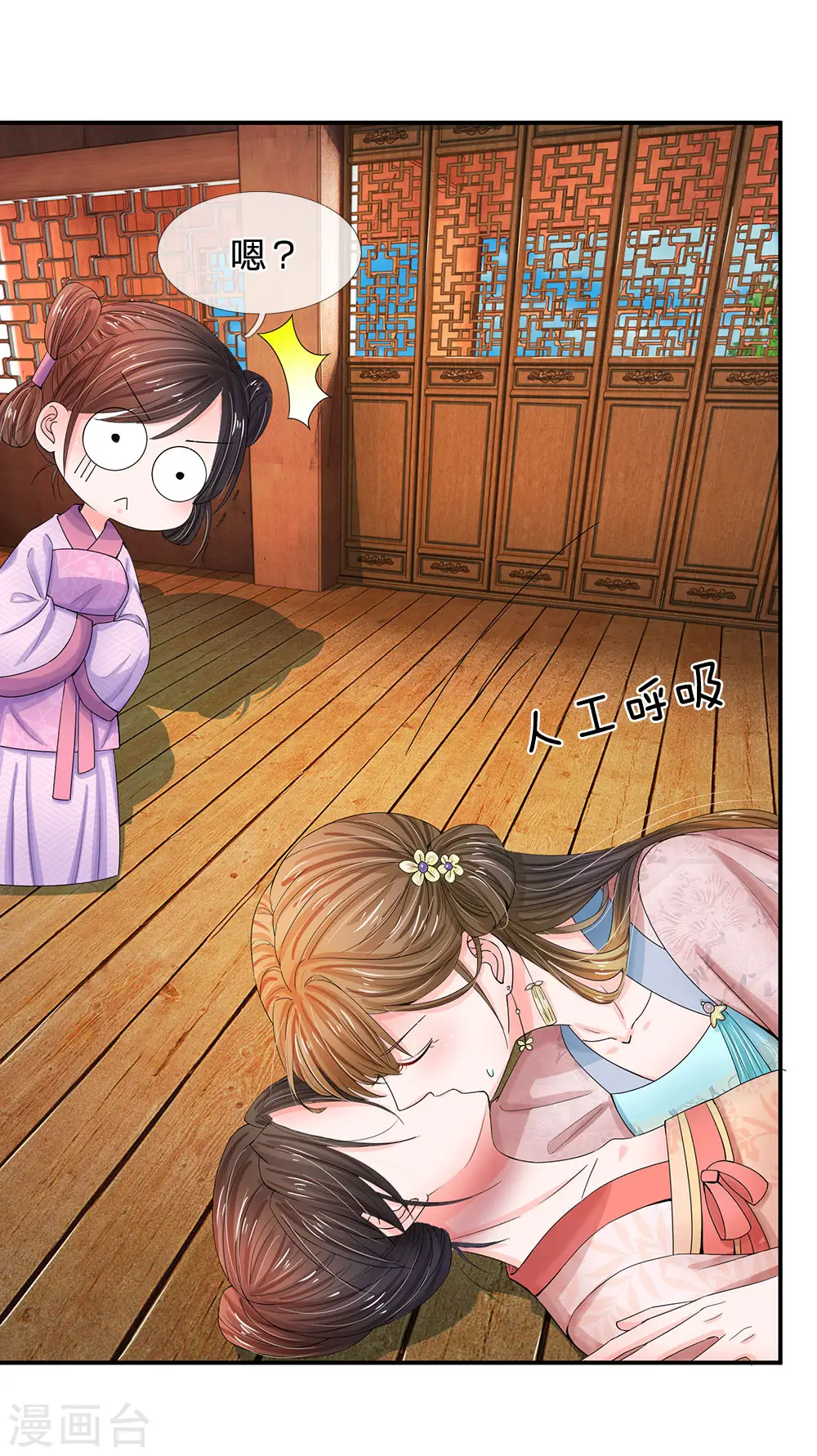 第137话 主子是不是疯了？ 第24页