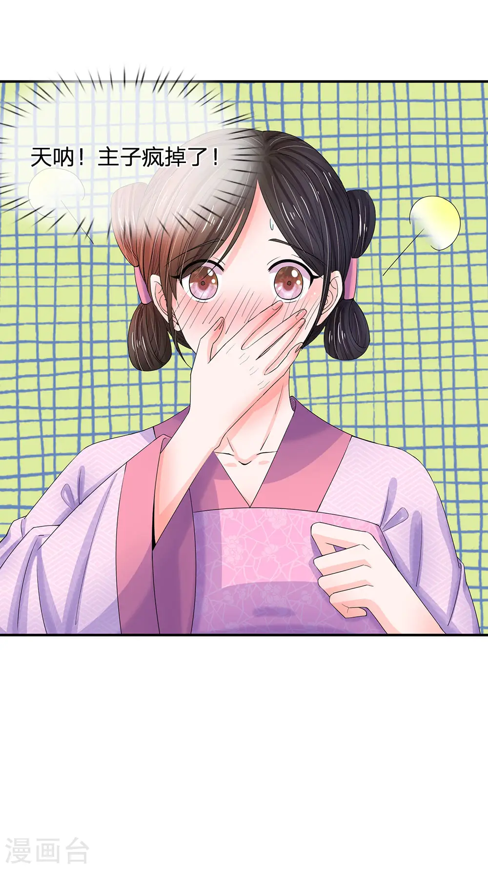 第137话 主子是不是疯了？ 第25页