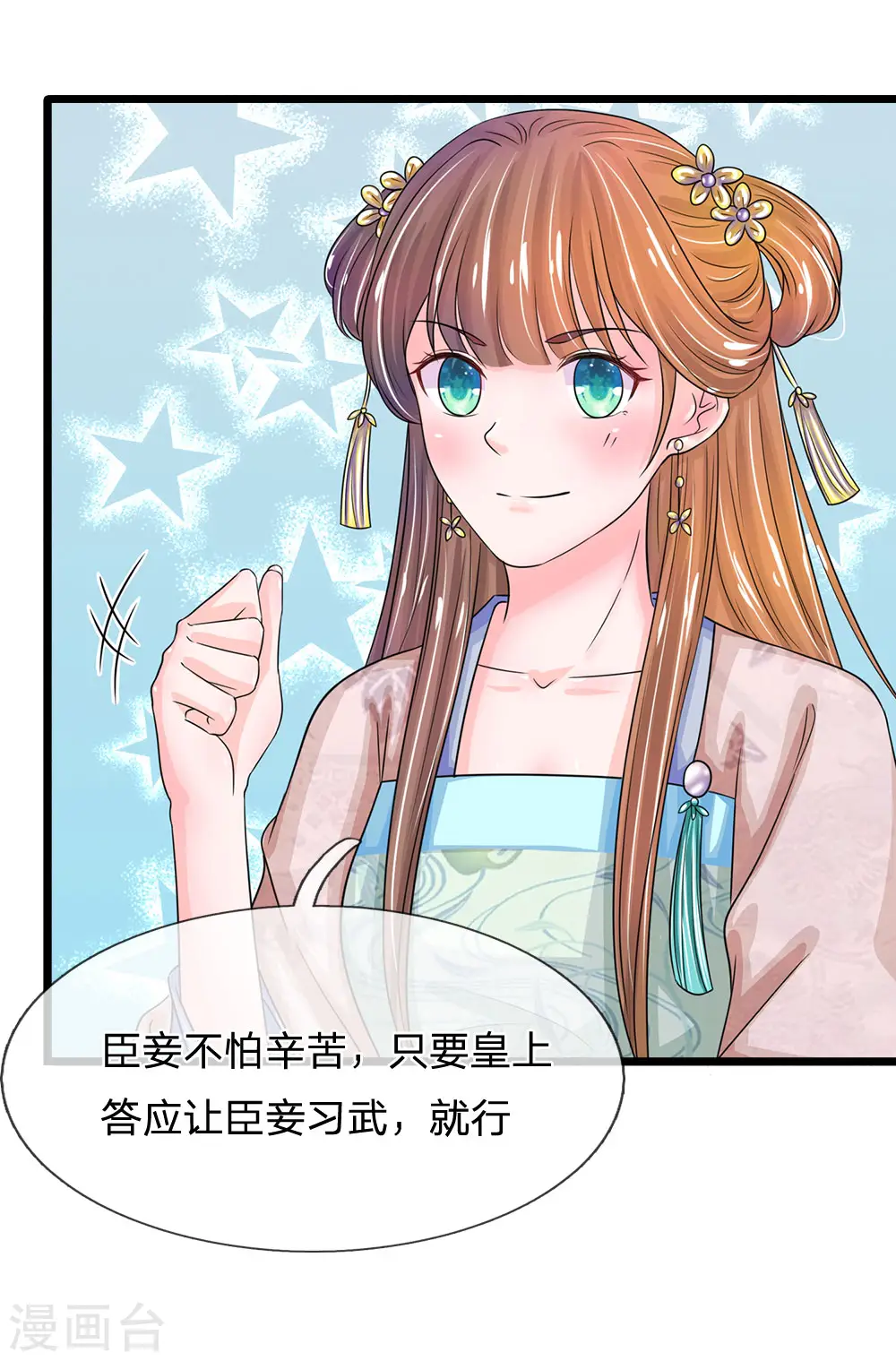 第135话 这人设不对啊！ 第10页
