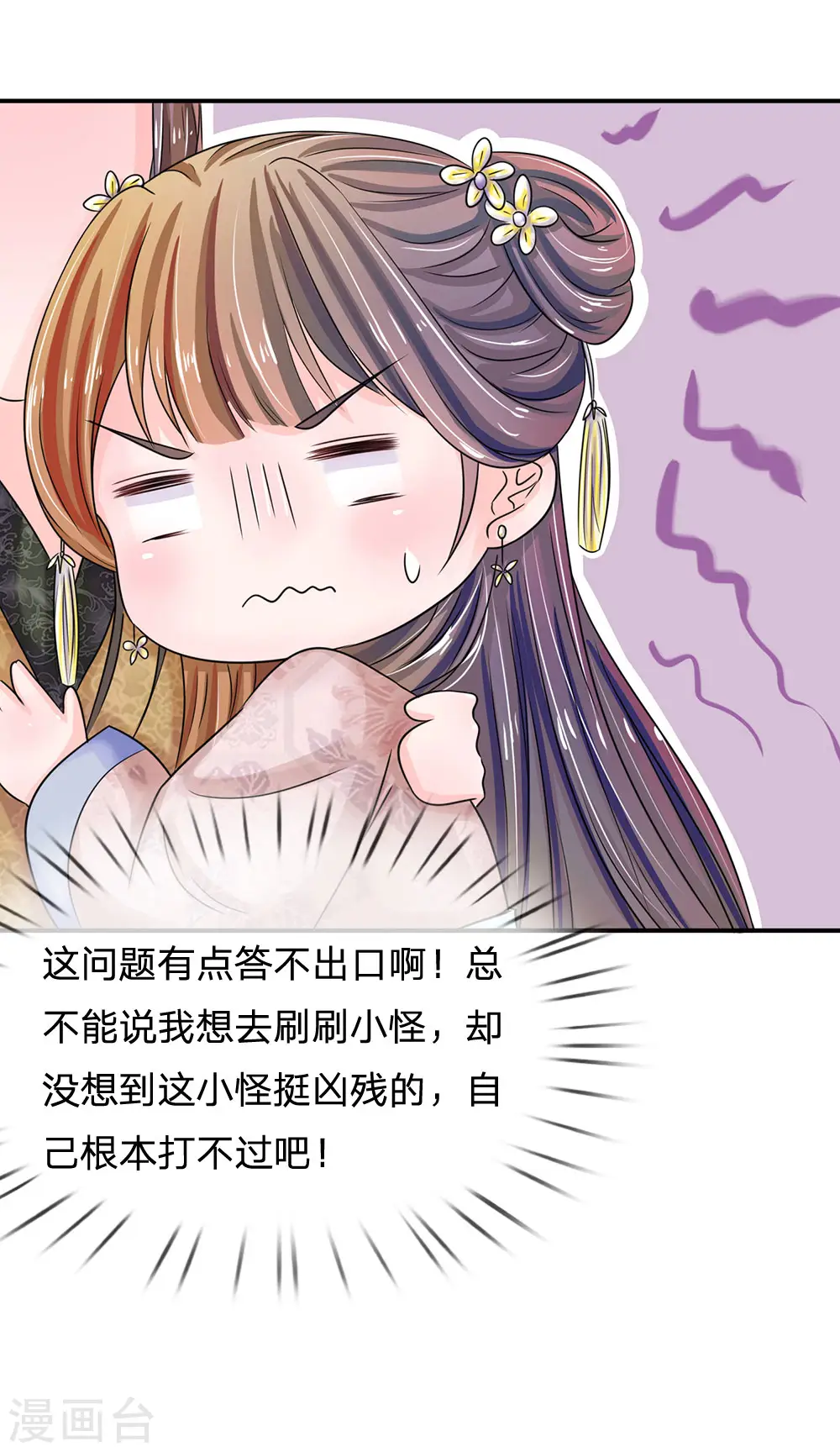 第133话 你真的想多了 第17页