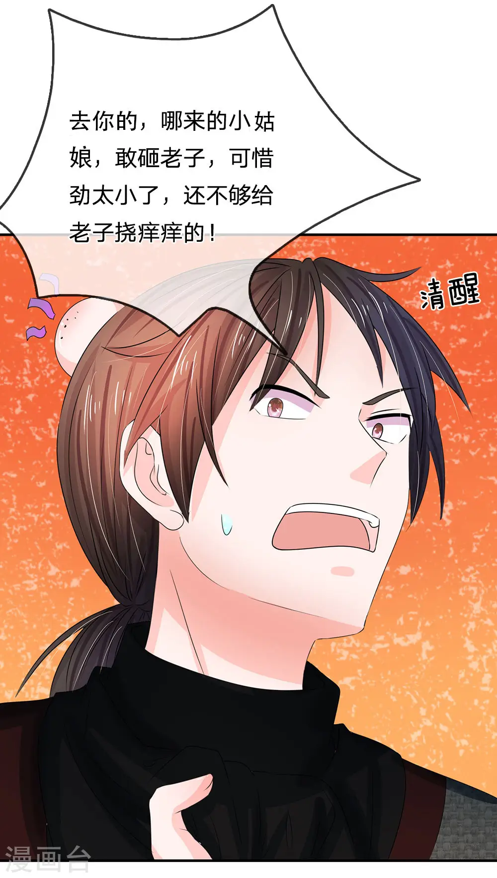 第129话 这不是他的风格！ 第8页