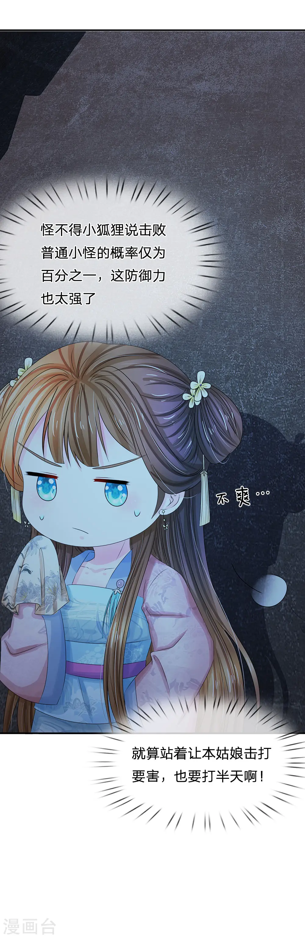 第130话 赚取积分 第12页