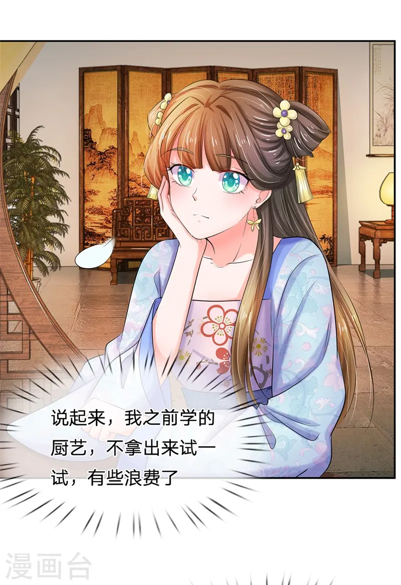 第114话 亲手做的点心 第1页