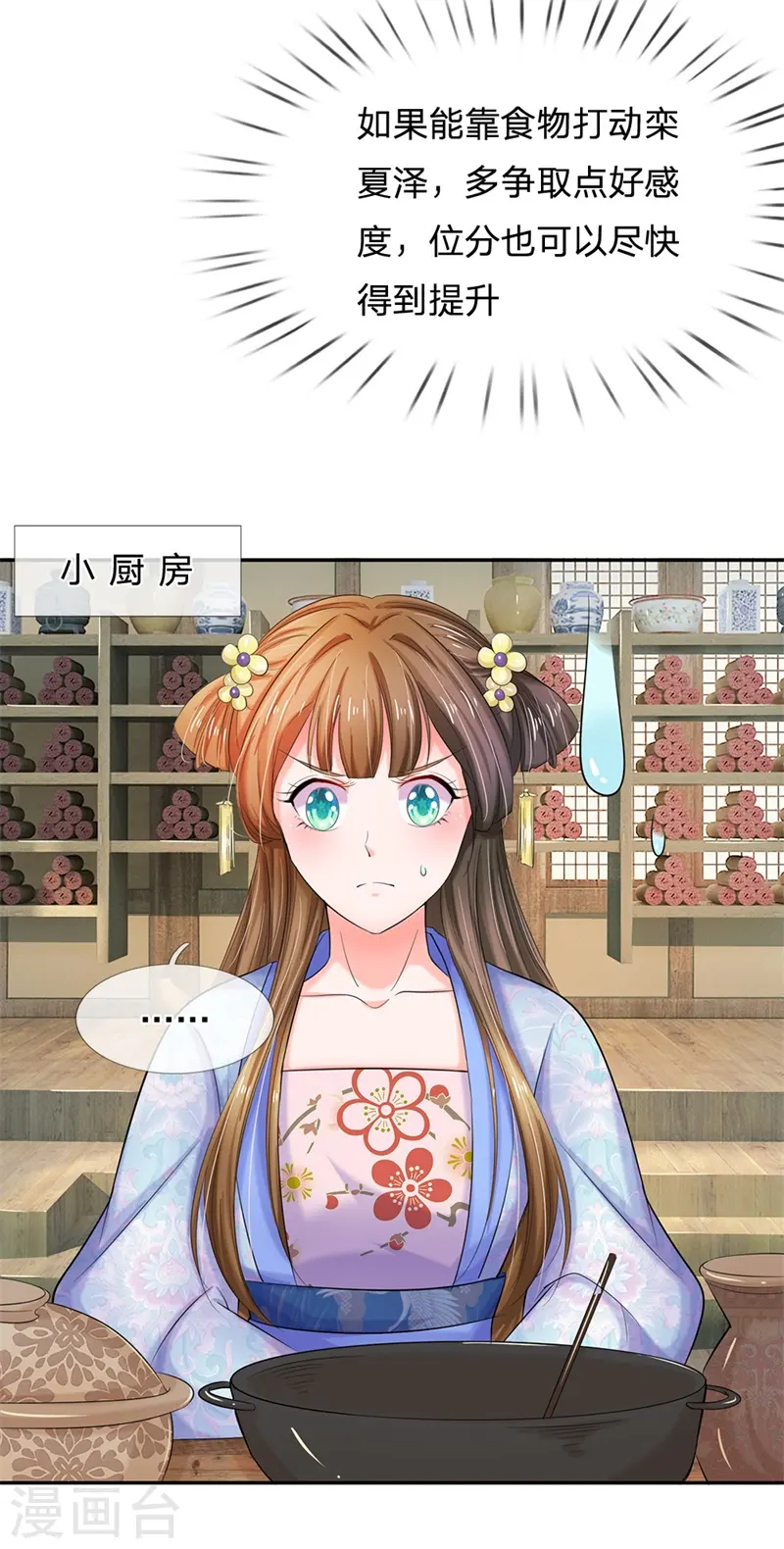 第114话 亲手做的点心 第2页
