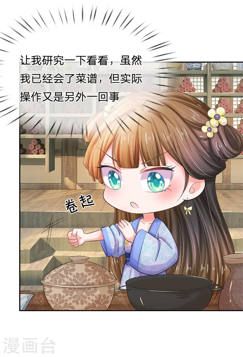 第114话 亲手做的点心 第3页