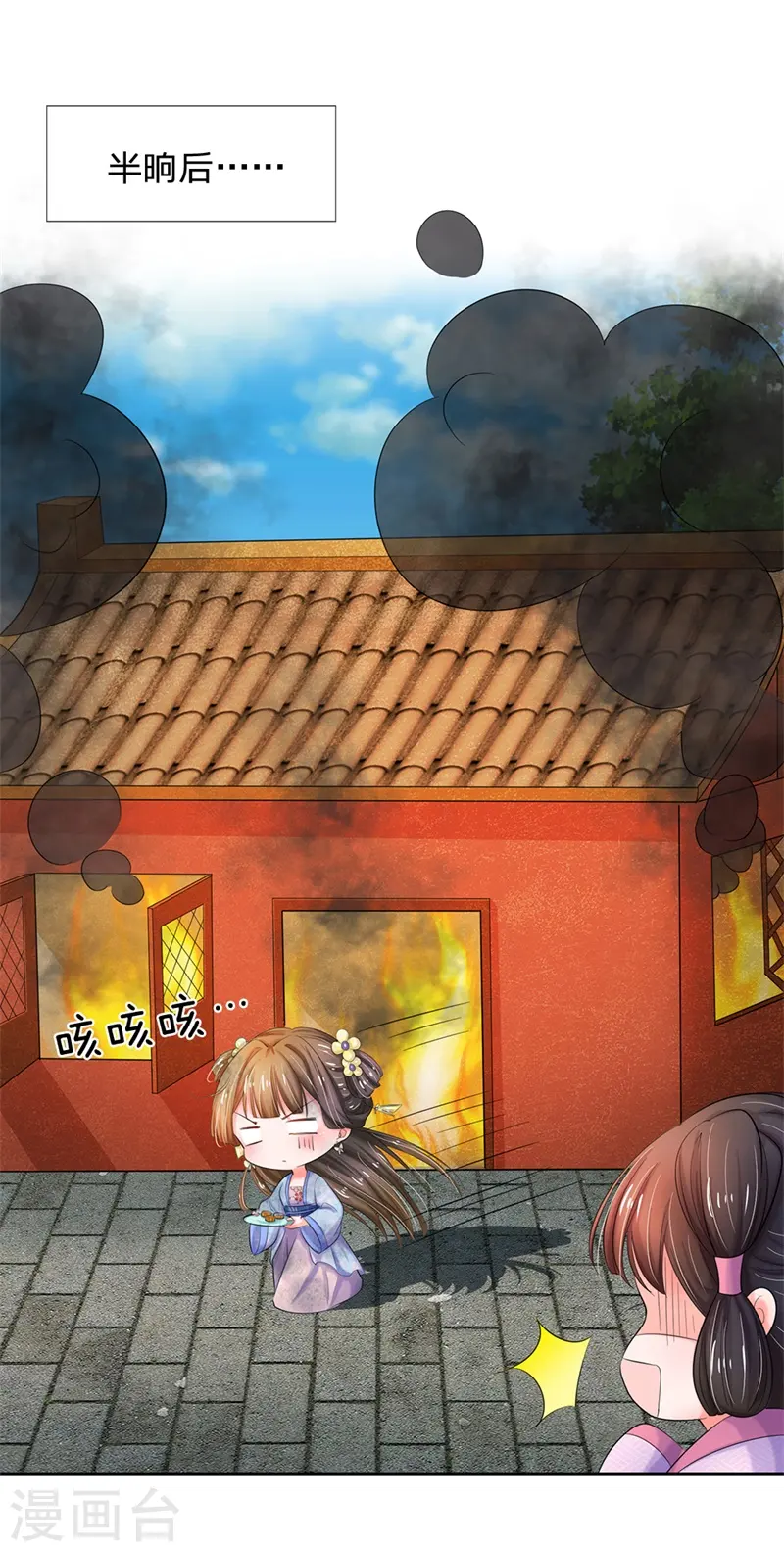 第114话 亲手做的点心 第4页