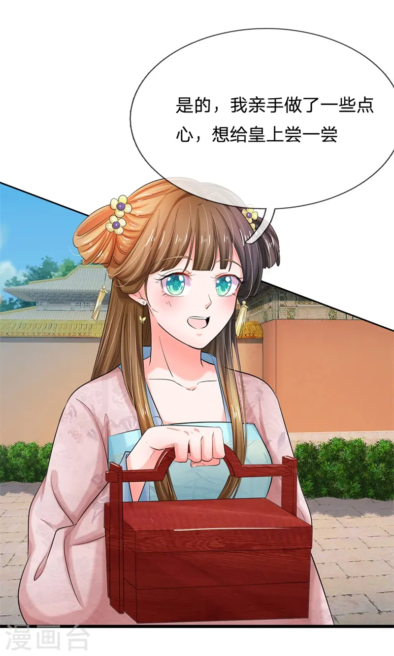 第114话 亲手做的点心 第9页