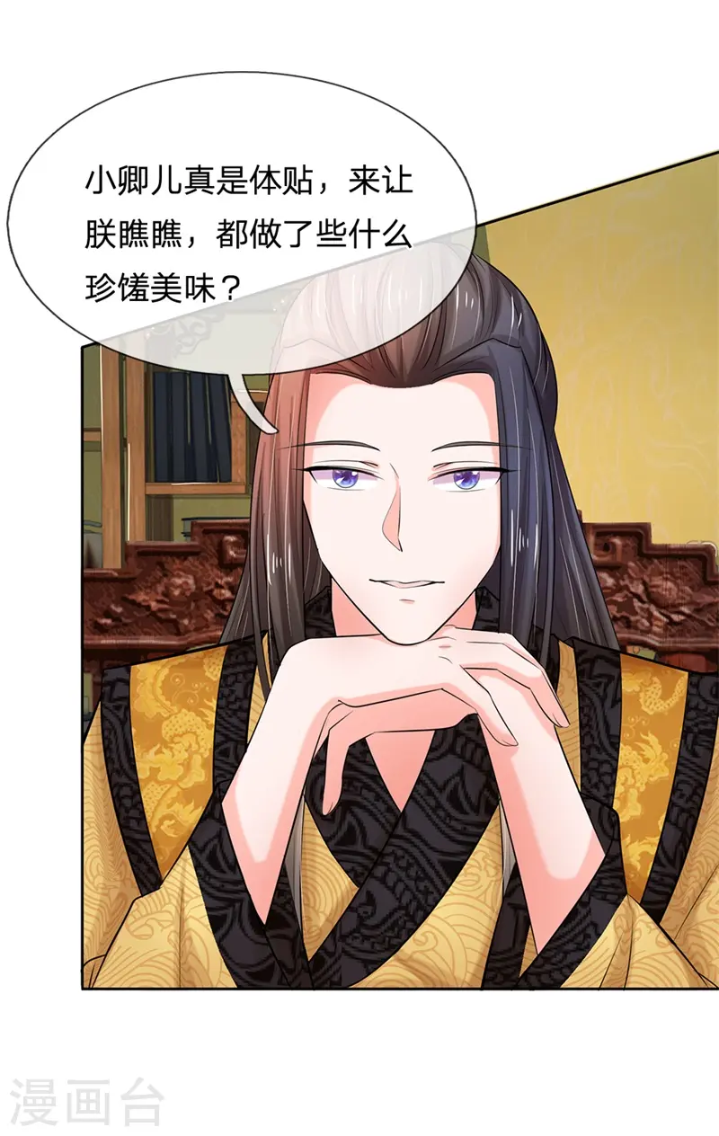 第114话 亲手做的点心 第15页