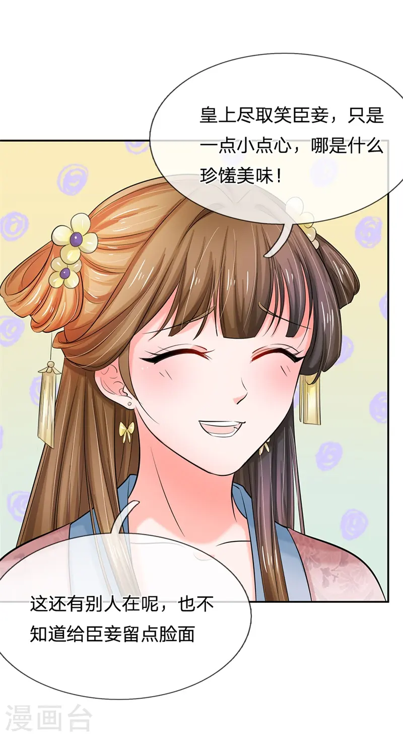 第114话 亲手做的点心 第16页