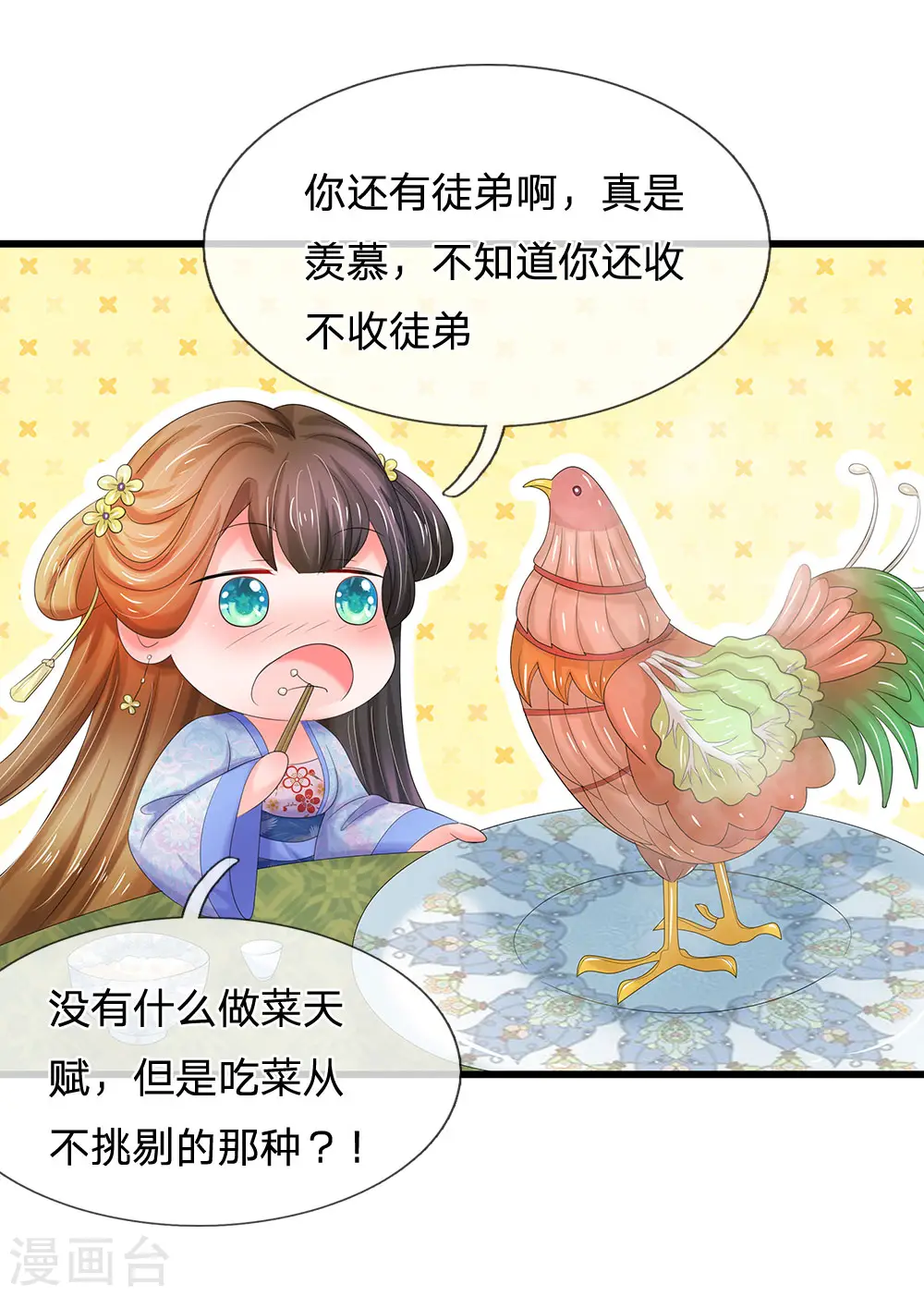 第107话 这真是斋菜？ 第11页