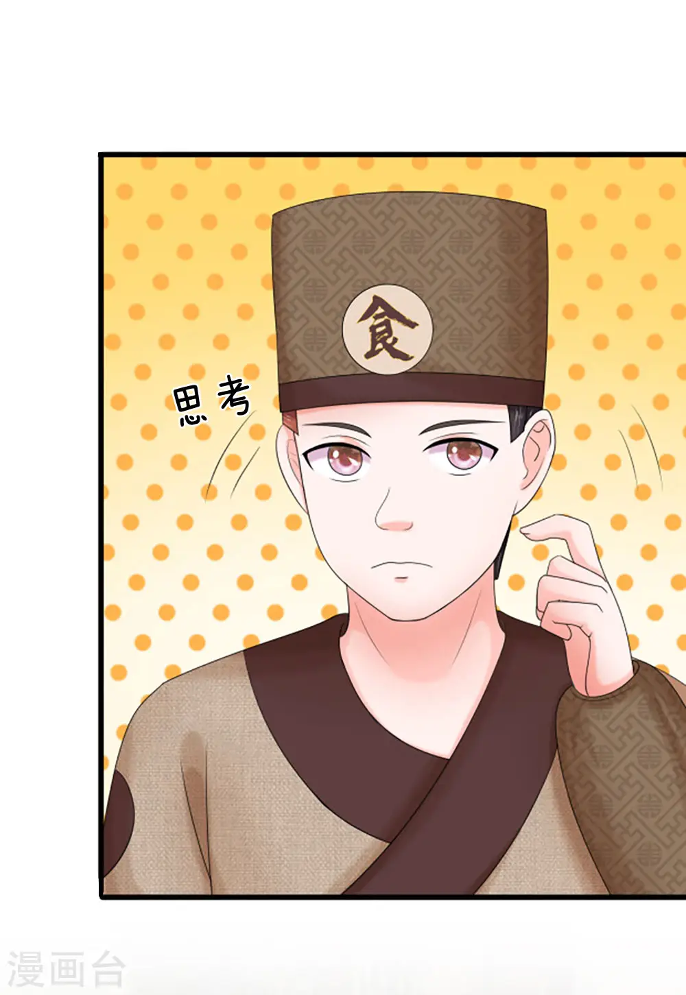 第107话 这真是斋菜？ 第16页