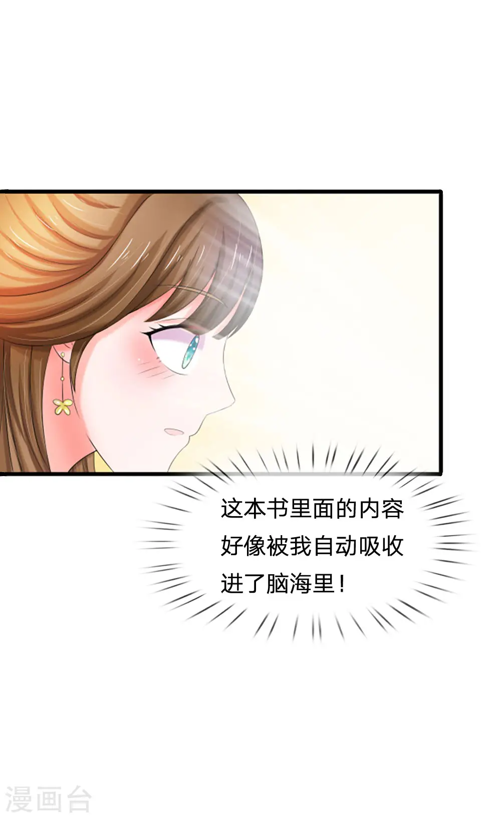 第107话 这真是斋菜？ 第21页