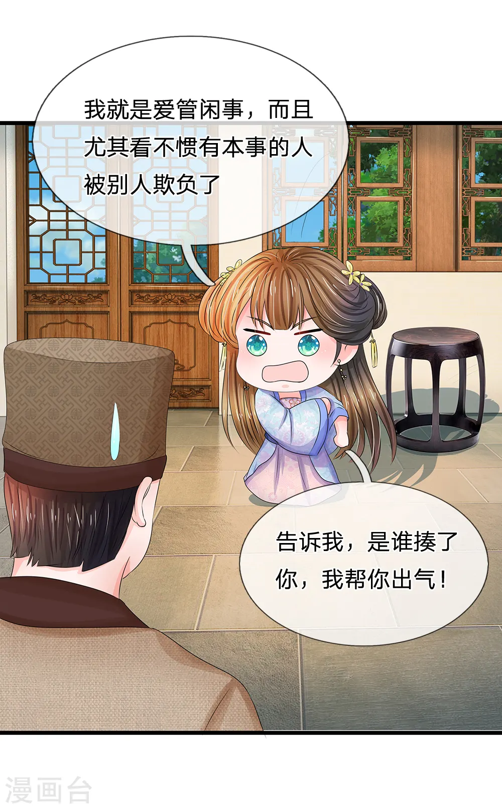 第103话 就爱多管闲事 第6页