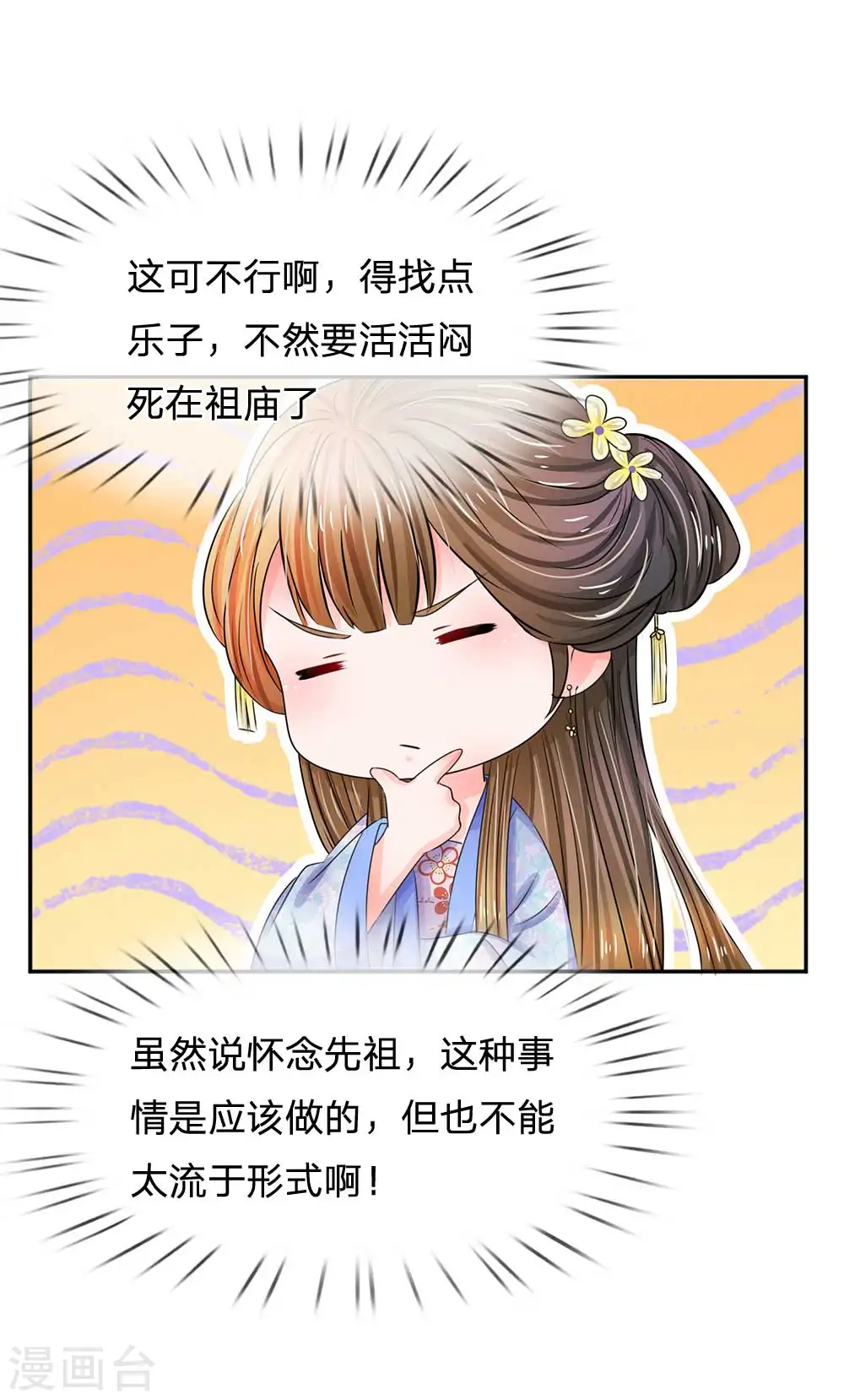 第100话 祭祀活动 第16页
