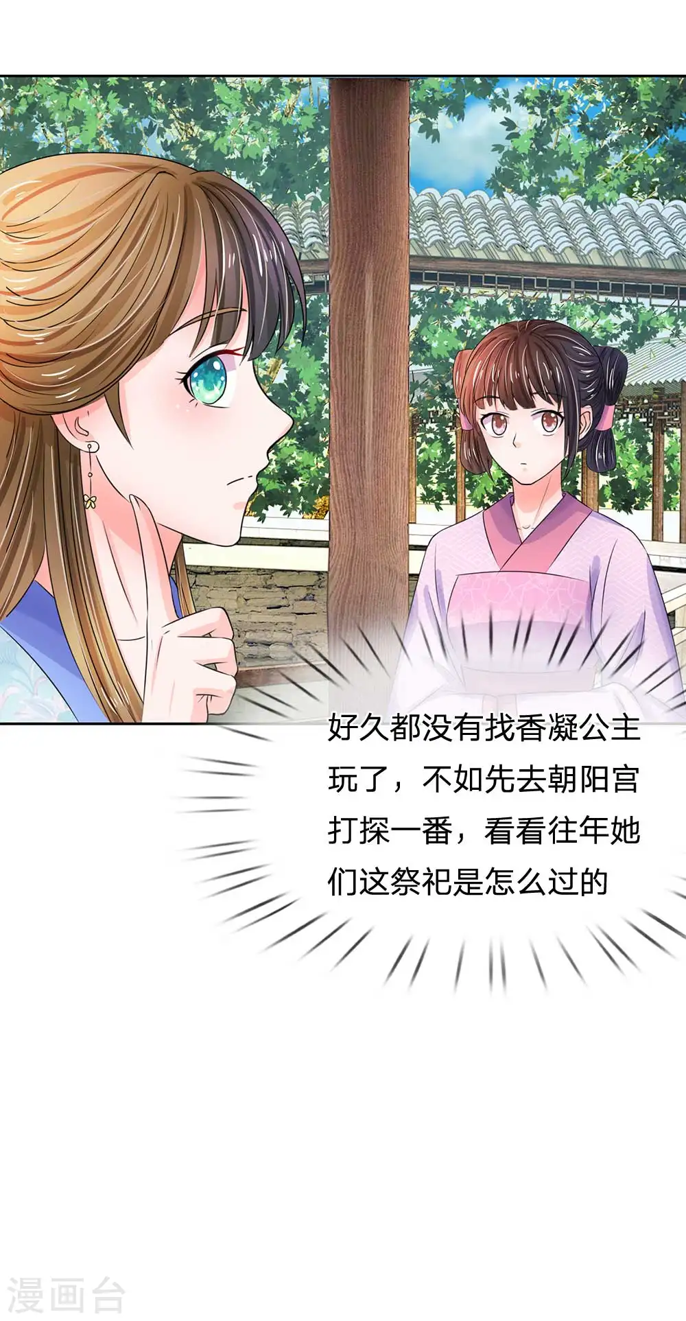 第100话 祭祀活动 第19页