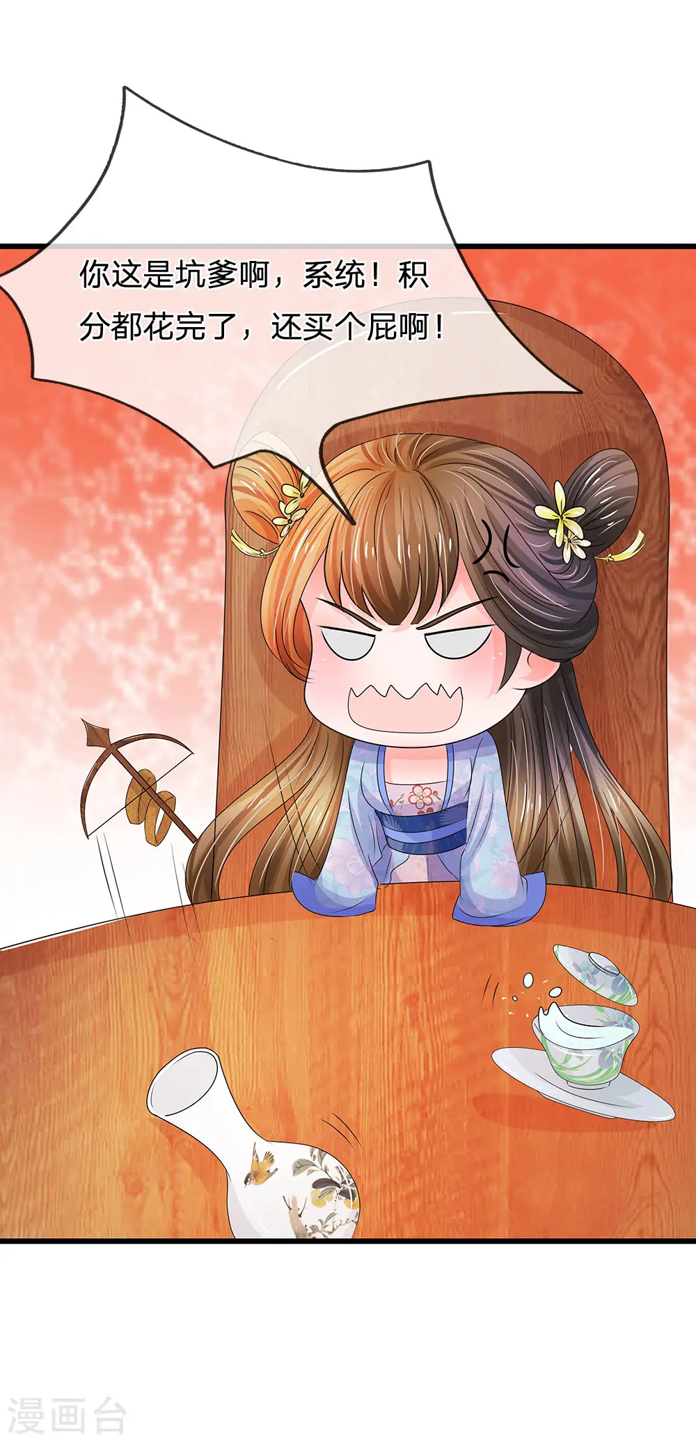 第89话 竹苑出事了？ 第8页