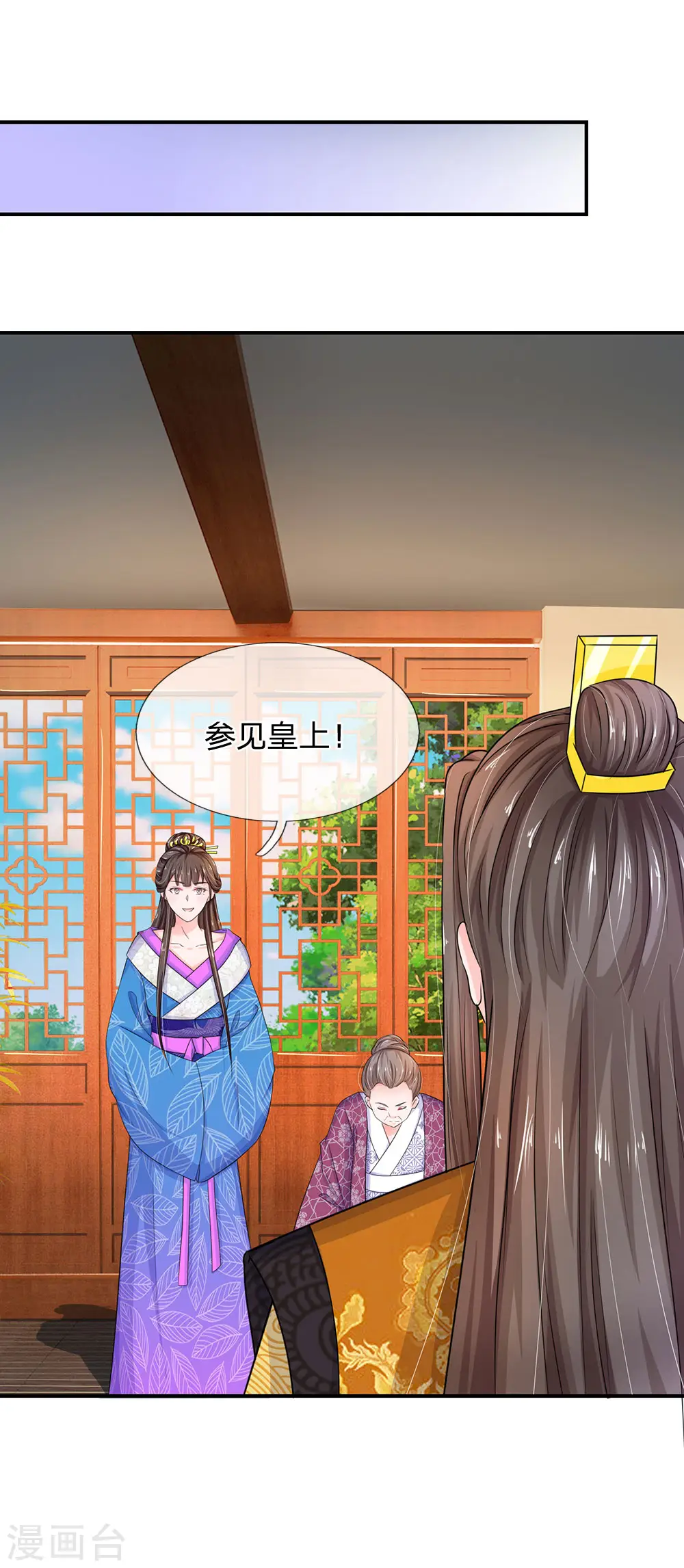 第87话 故意邀功？ 第6页