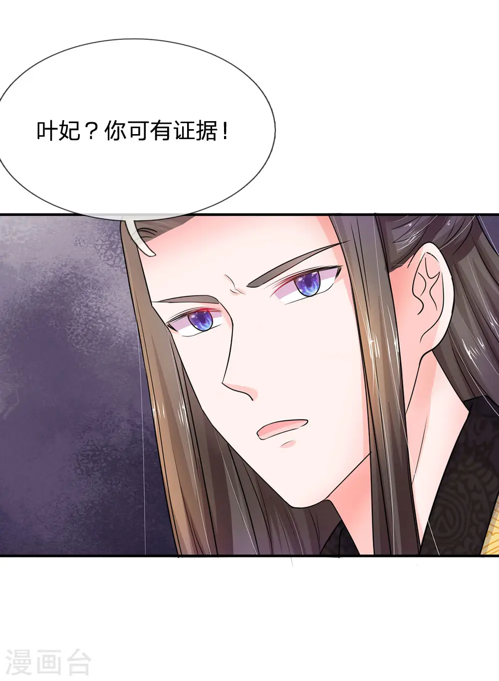 第86话 三皇子的死因 第24页