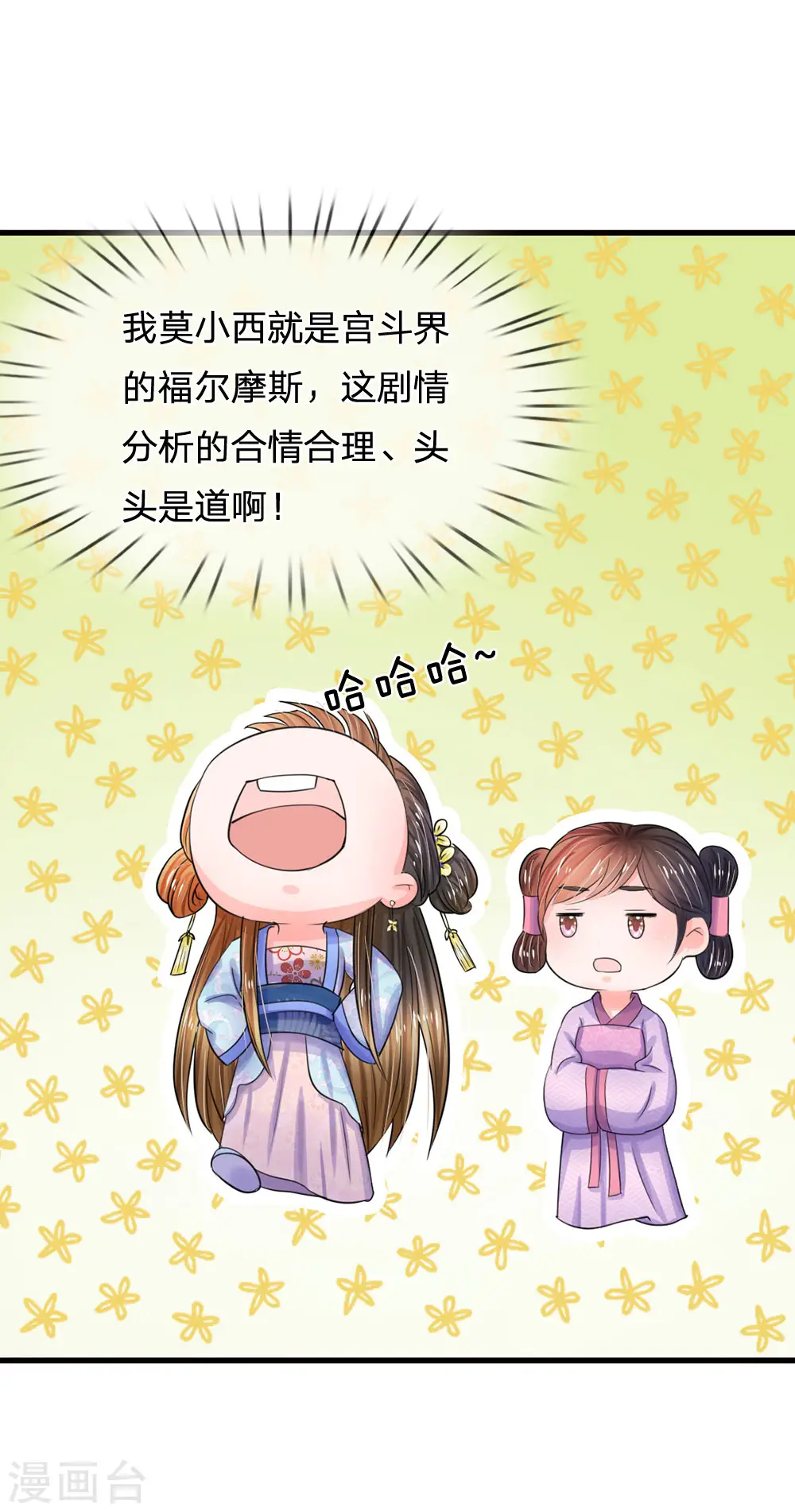 第84话 福尔摩斯 第13页