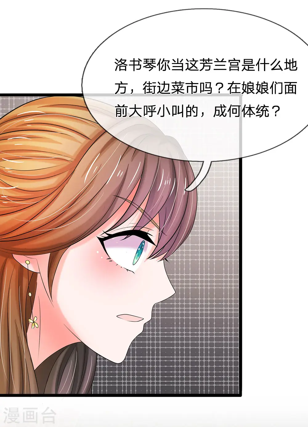 第76话 怎么没动静了 第3页