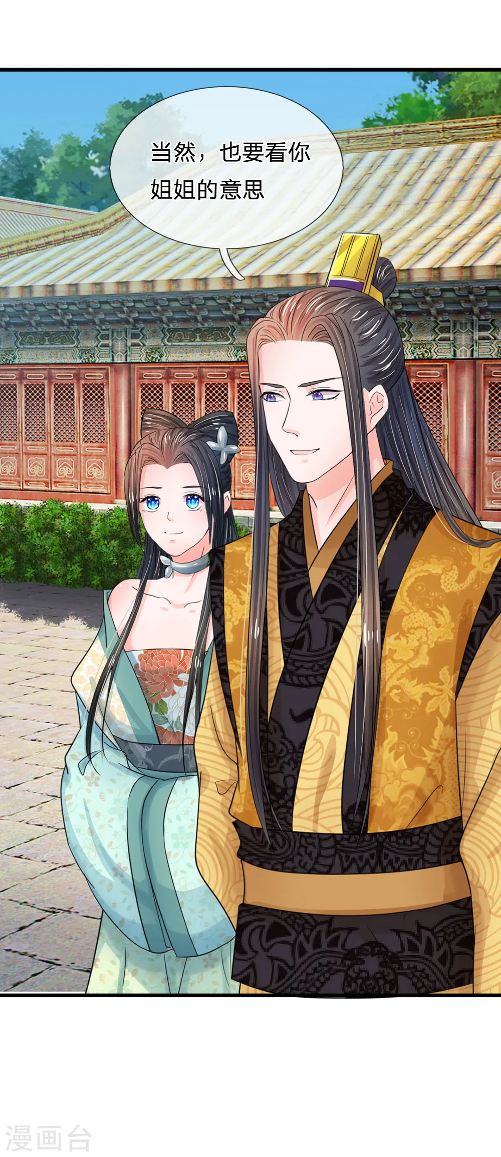 第71话 不会放过你的 第3页
